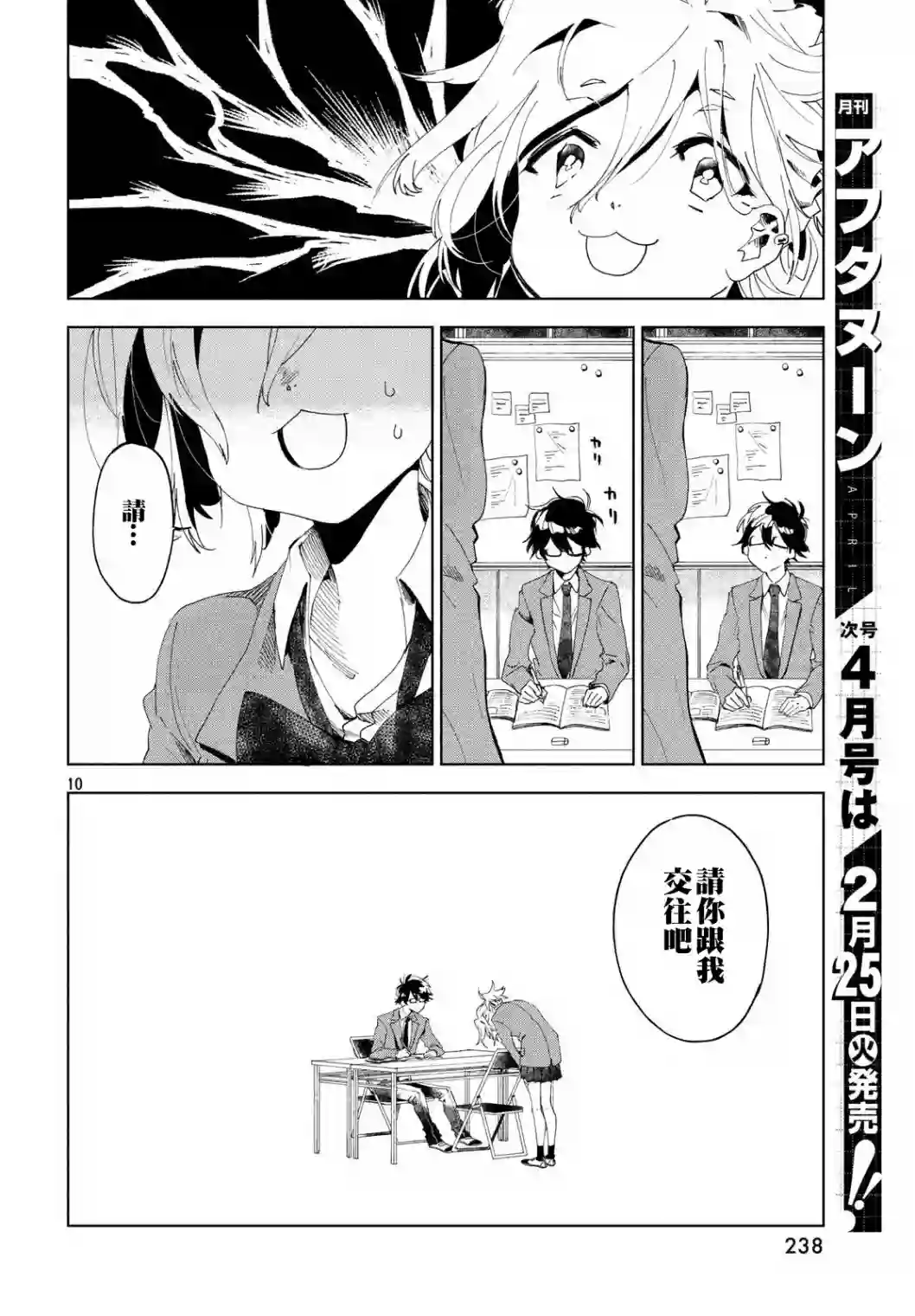 作为朋友，最喜欢你了第01话