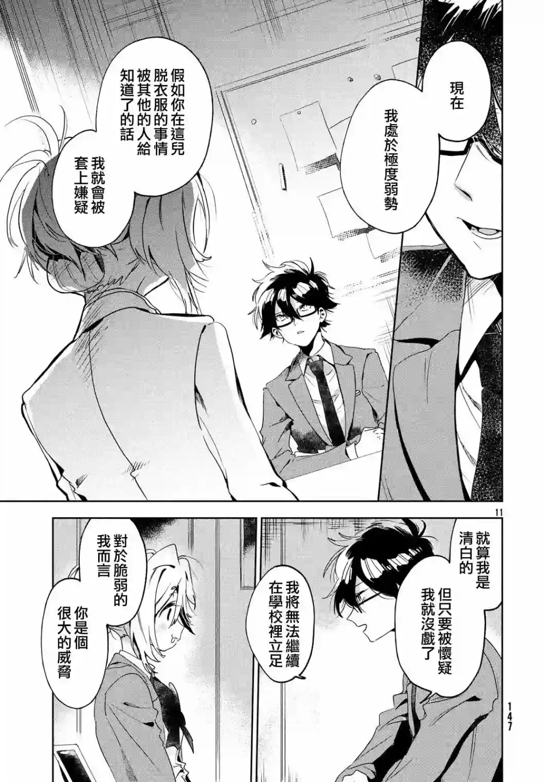 作为朋友，最喜欢你了第02话