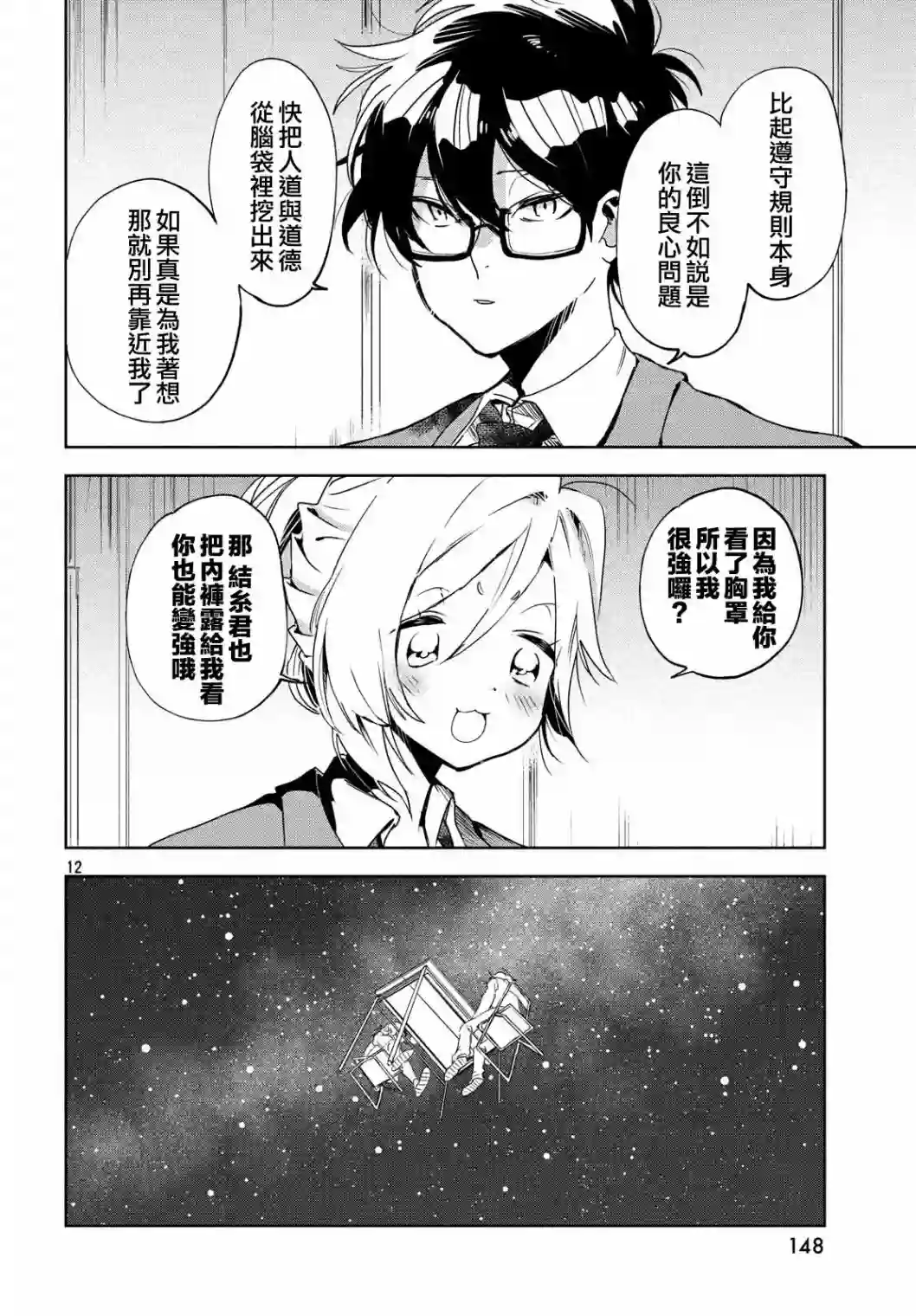 作为朋友，最喜欢你了第02话