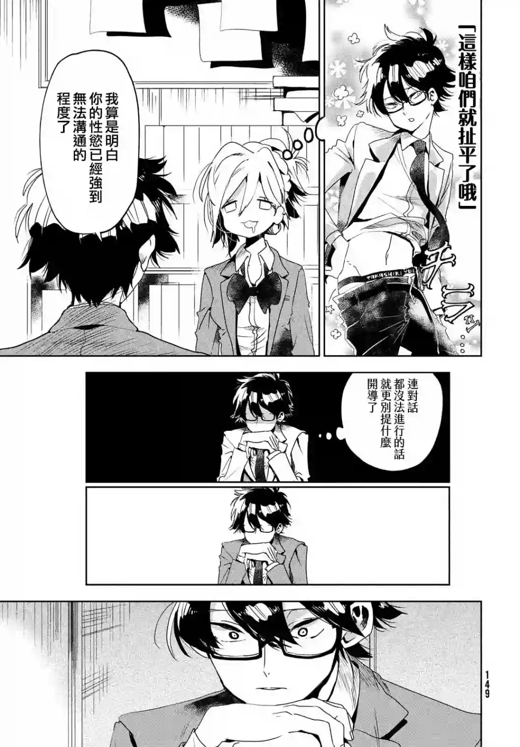 作为朋友，最喜欢你了第02话