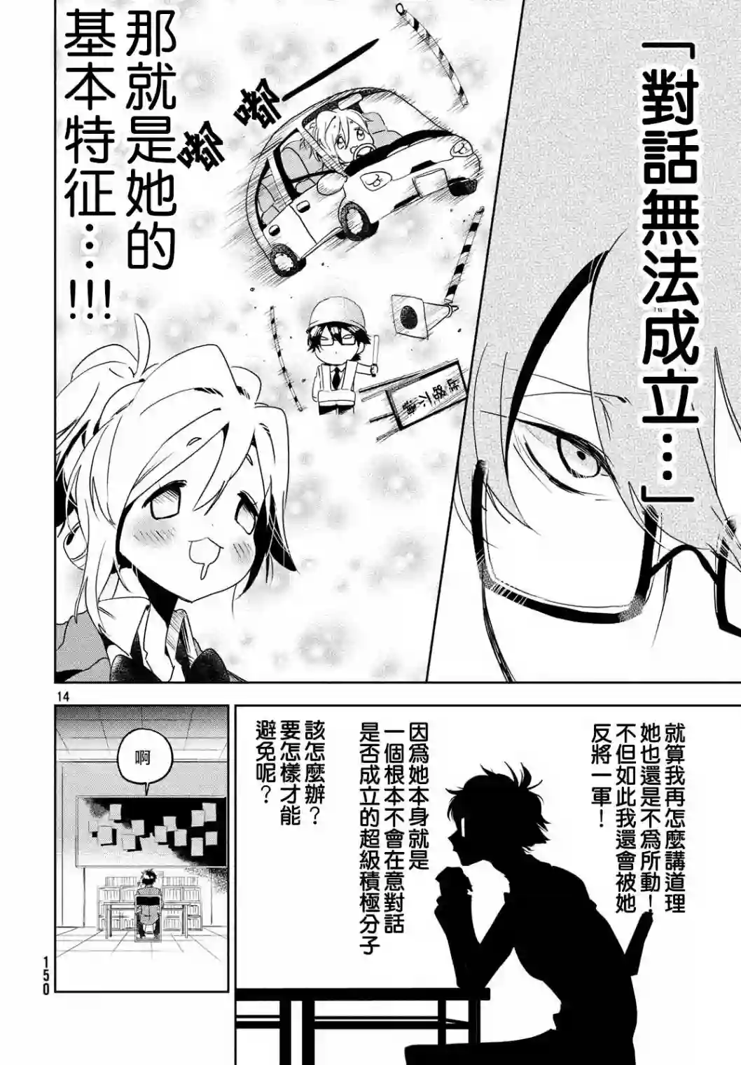 作为朋友，最喜欢你了第02话