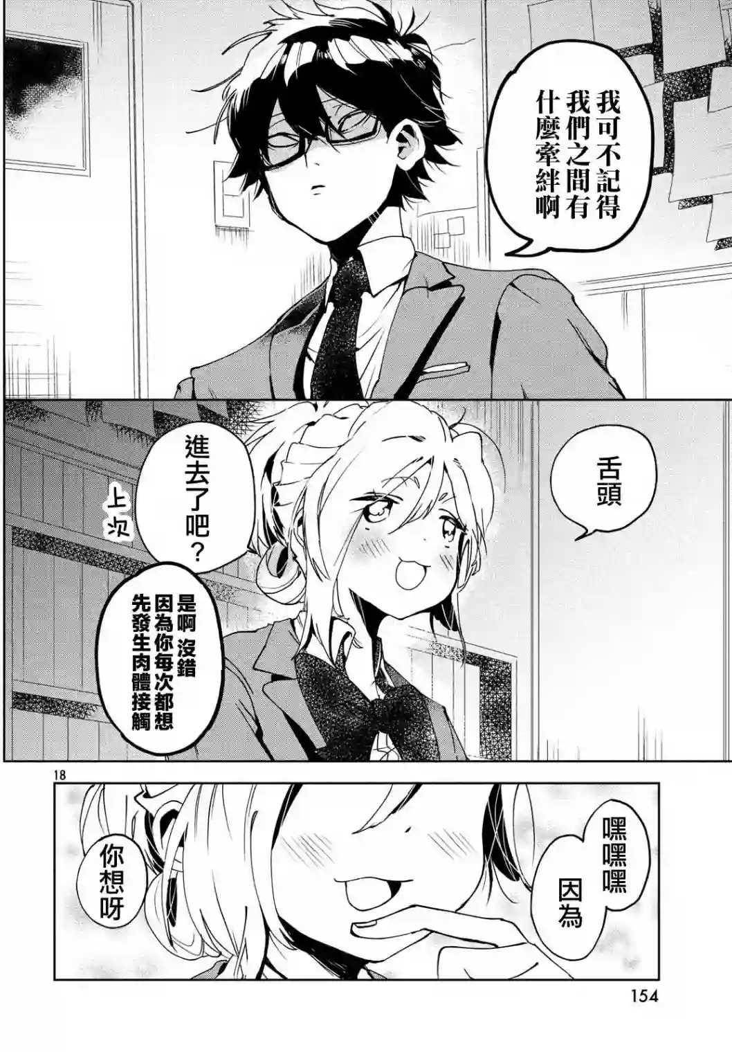 作为朋友，最喜欢你了第02话