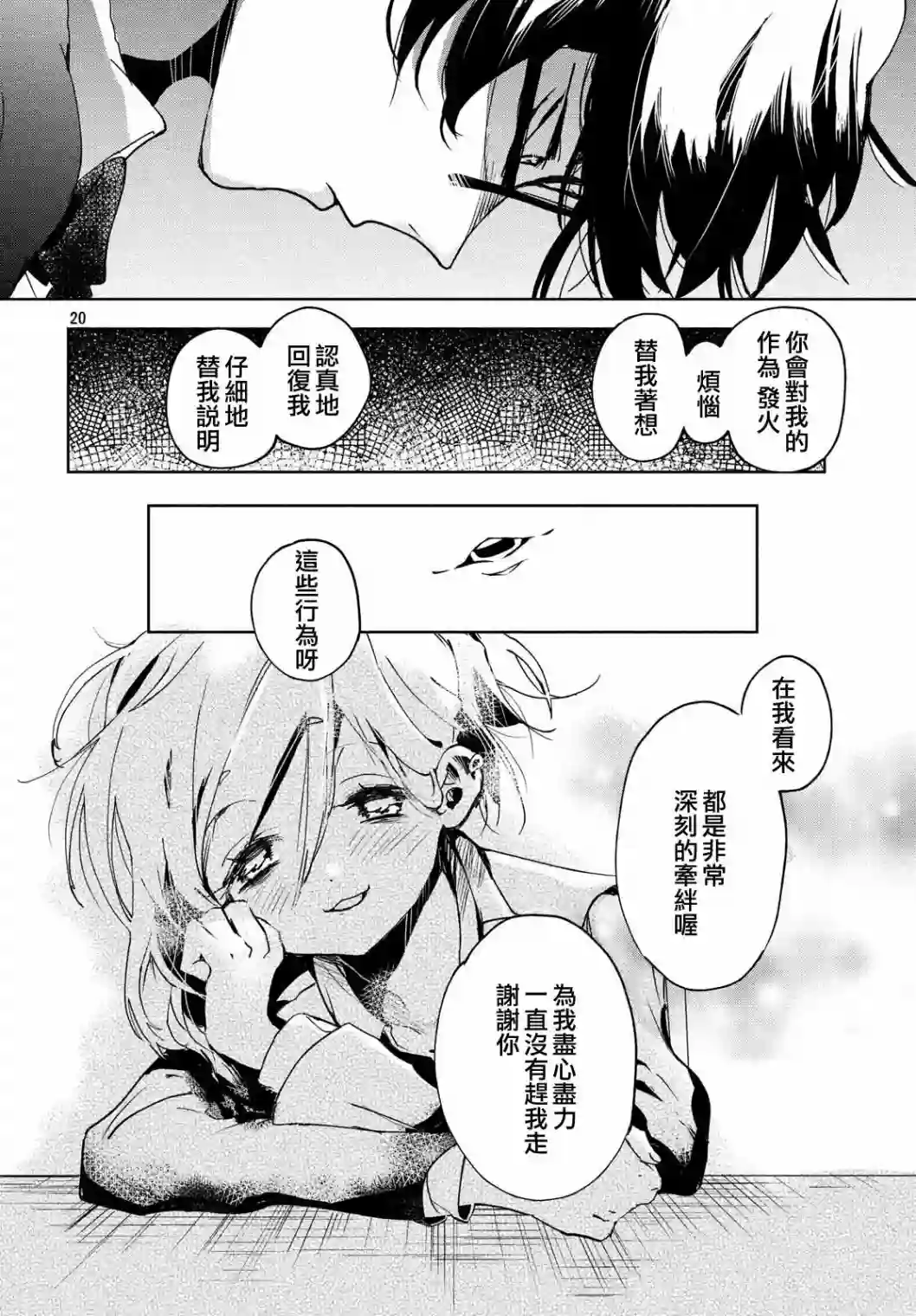 作为朋友，最喜欢你了第02话