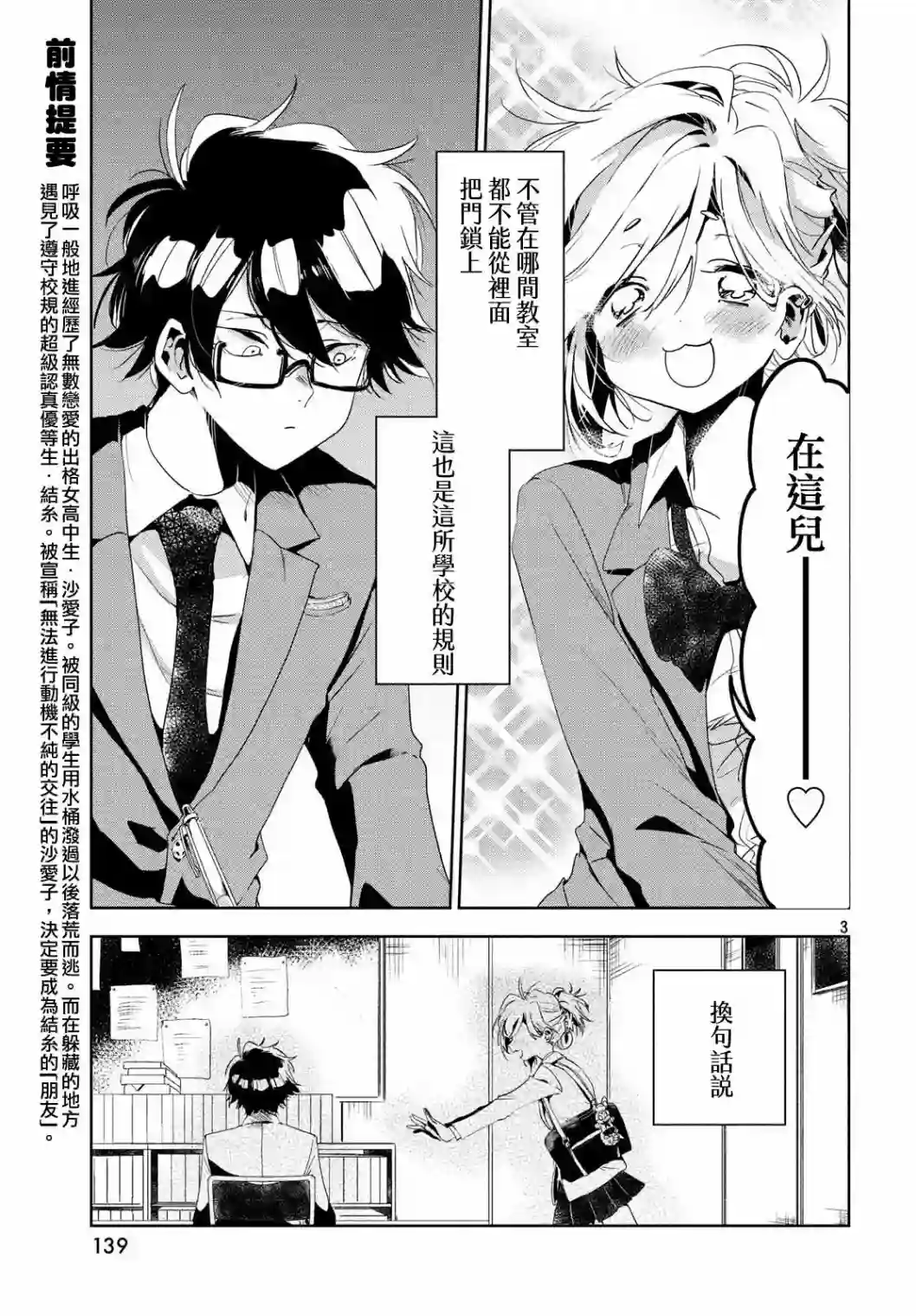 作为朋友，最喜欢你了第02话