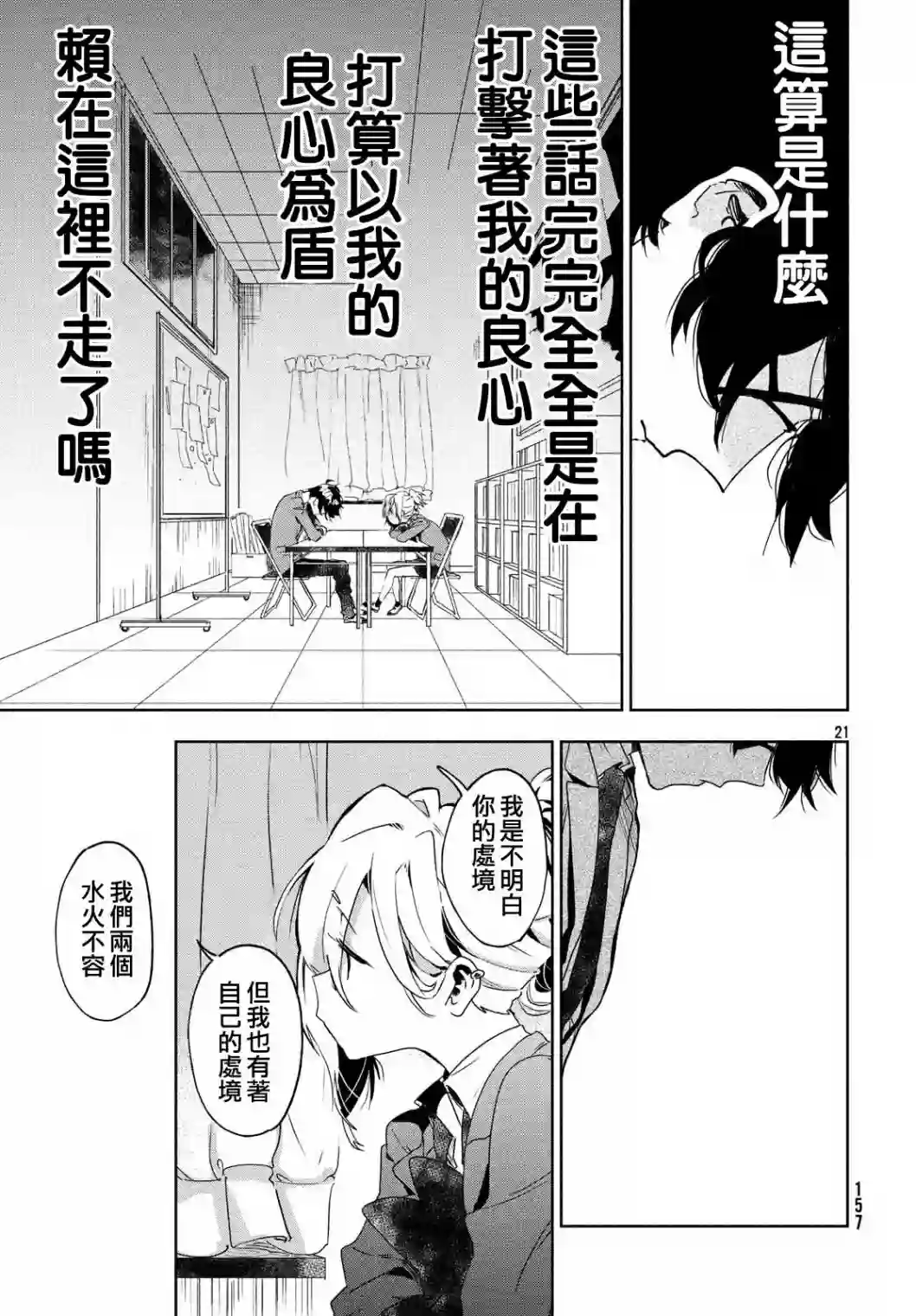 作为朋友，最喜欢你了第02话