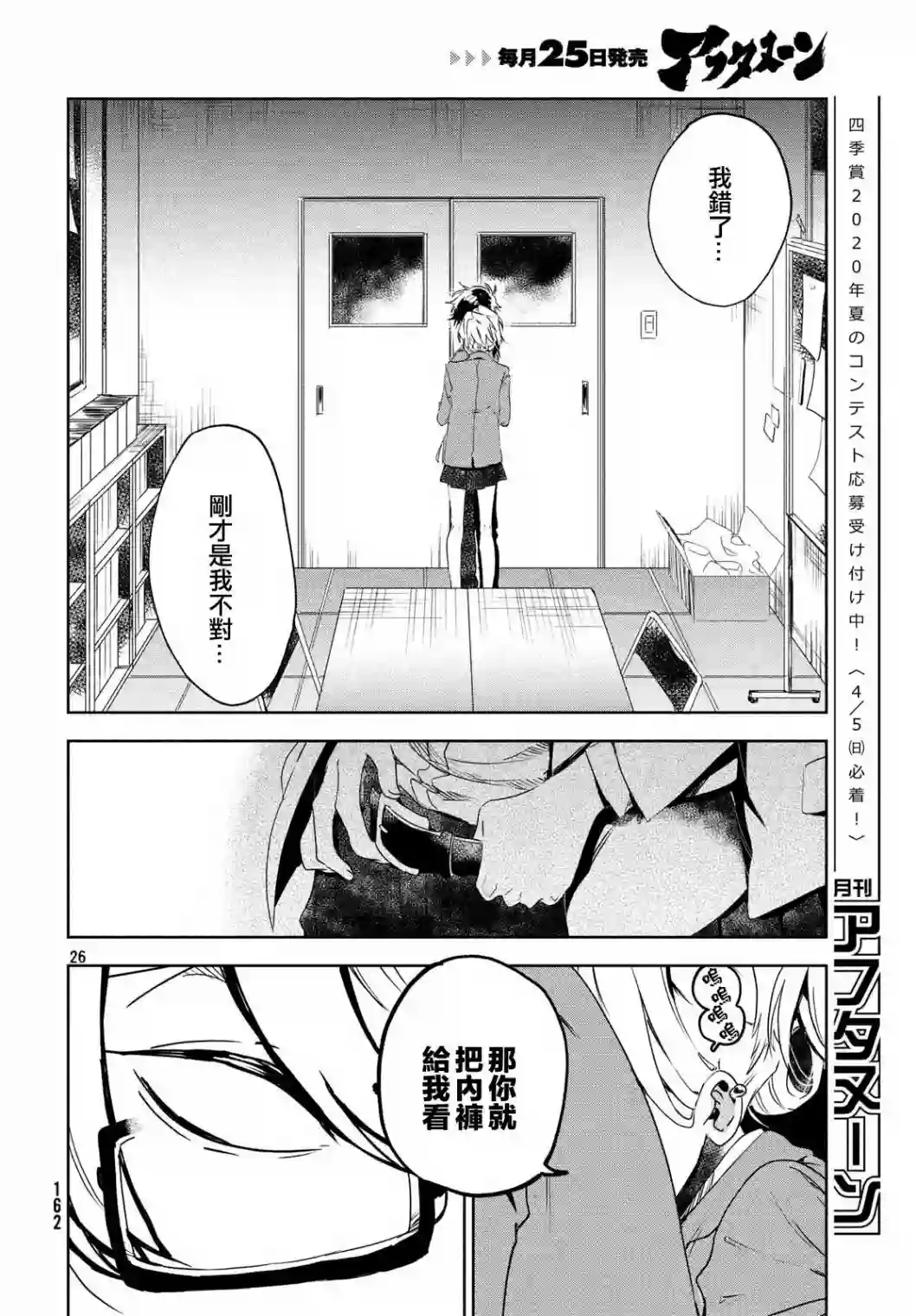 作为朋友，最喜欢你了第02话