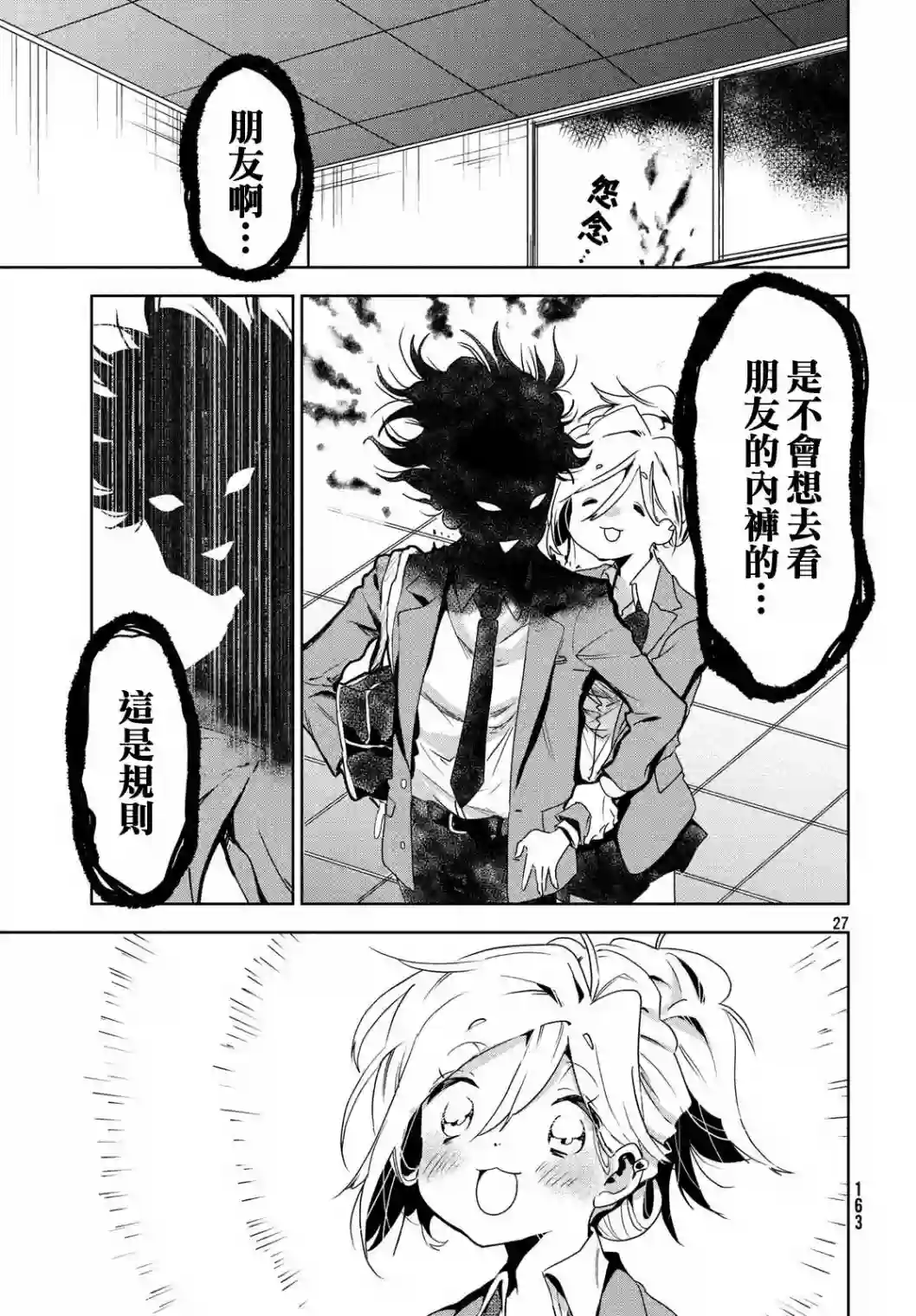 作为朋友，最喜欢你了第02话