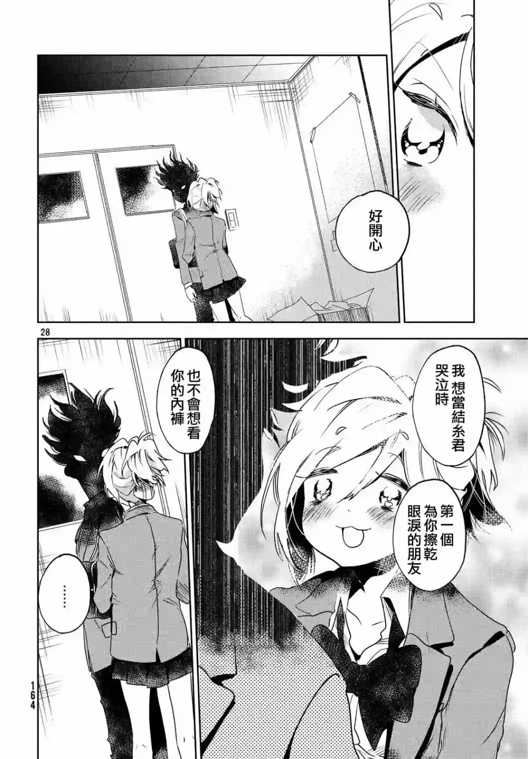 作为朋友，最喜欢你了第02话