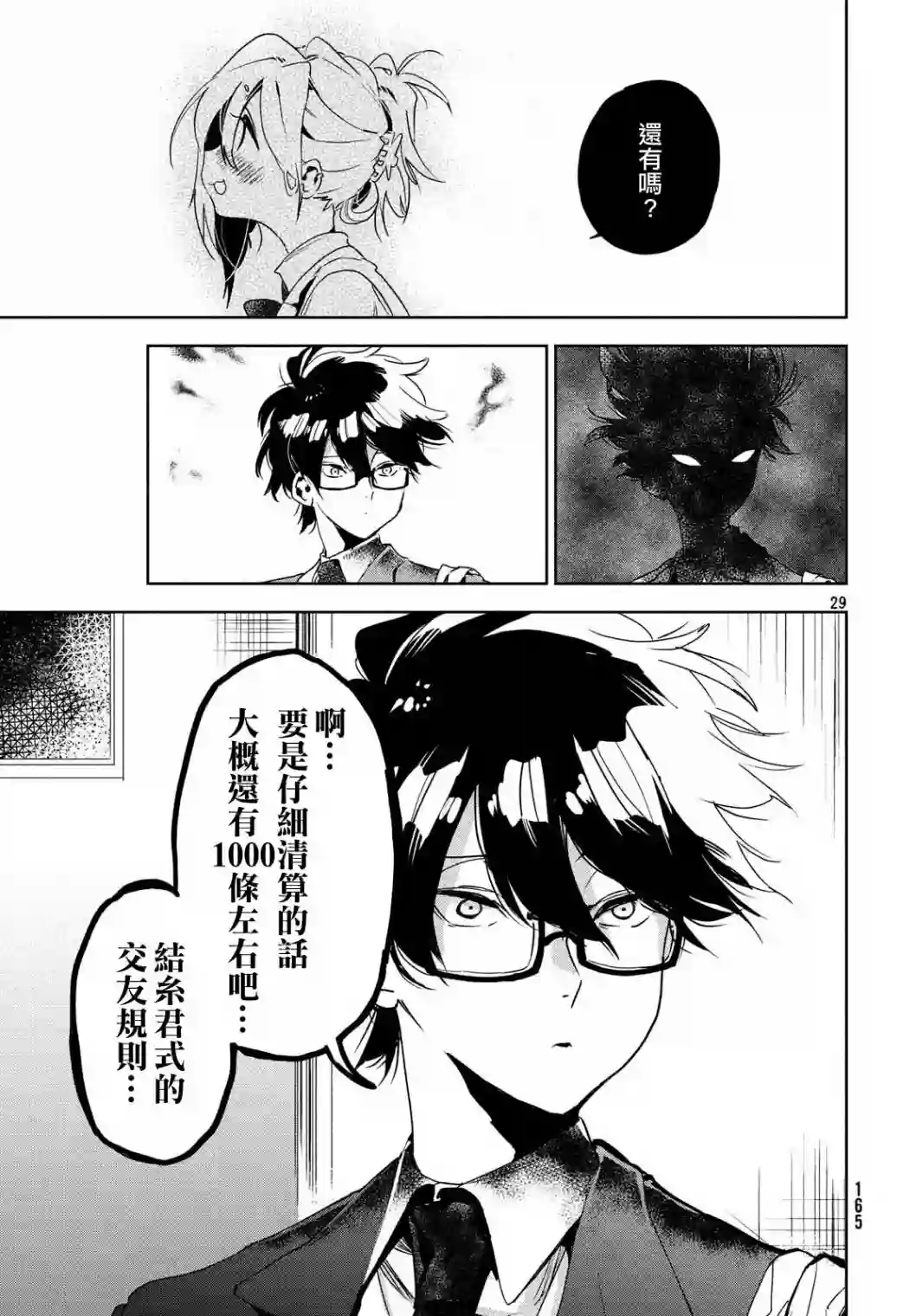 作为朋友，最喜欢你了第02话