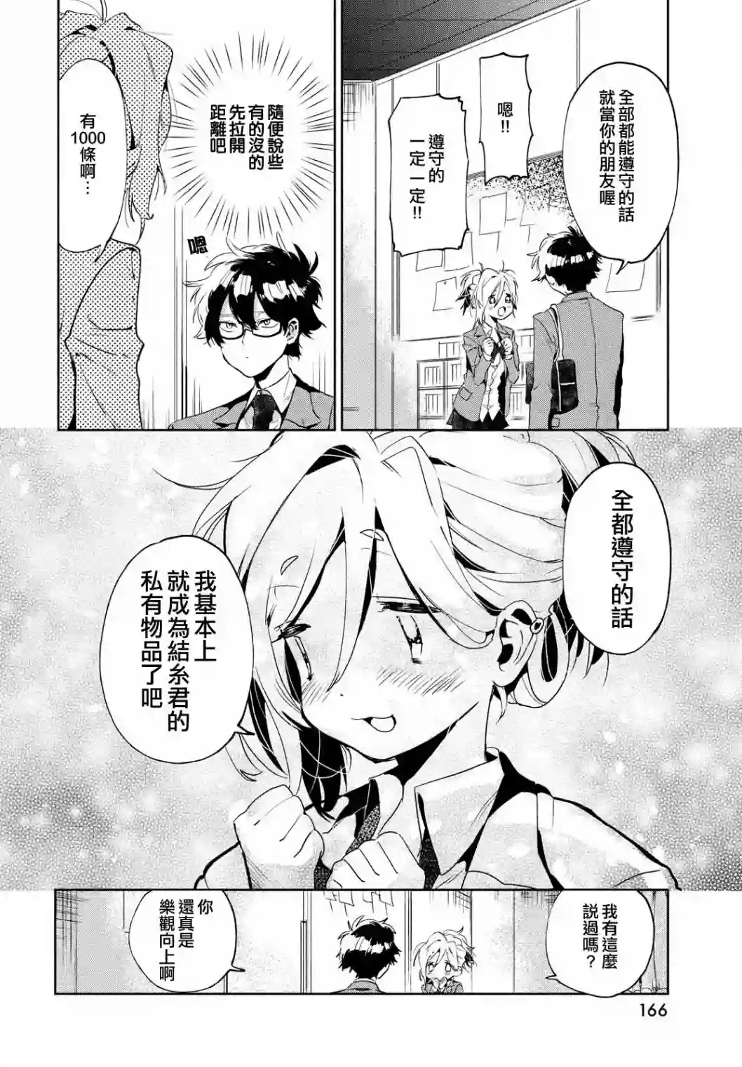 作为朋友，最喜欢你了第02话