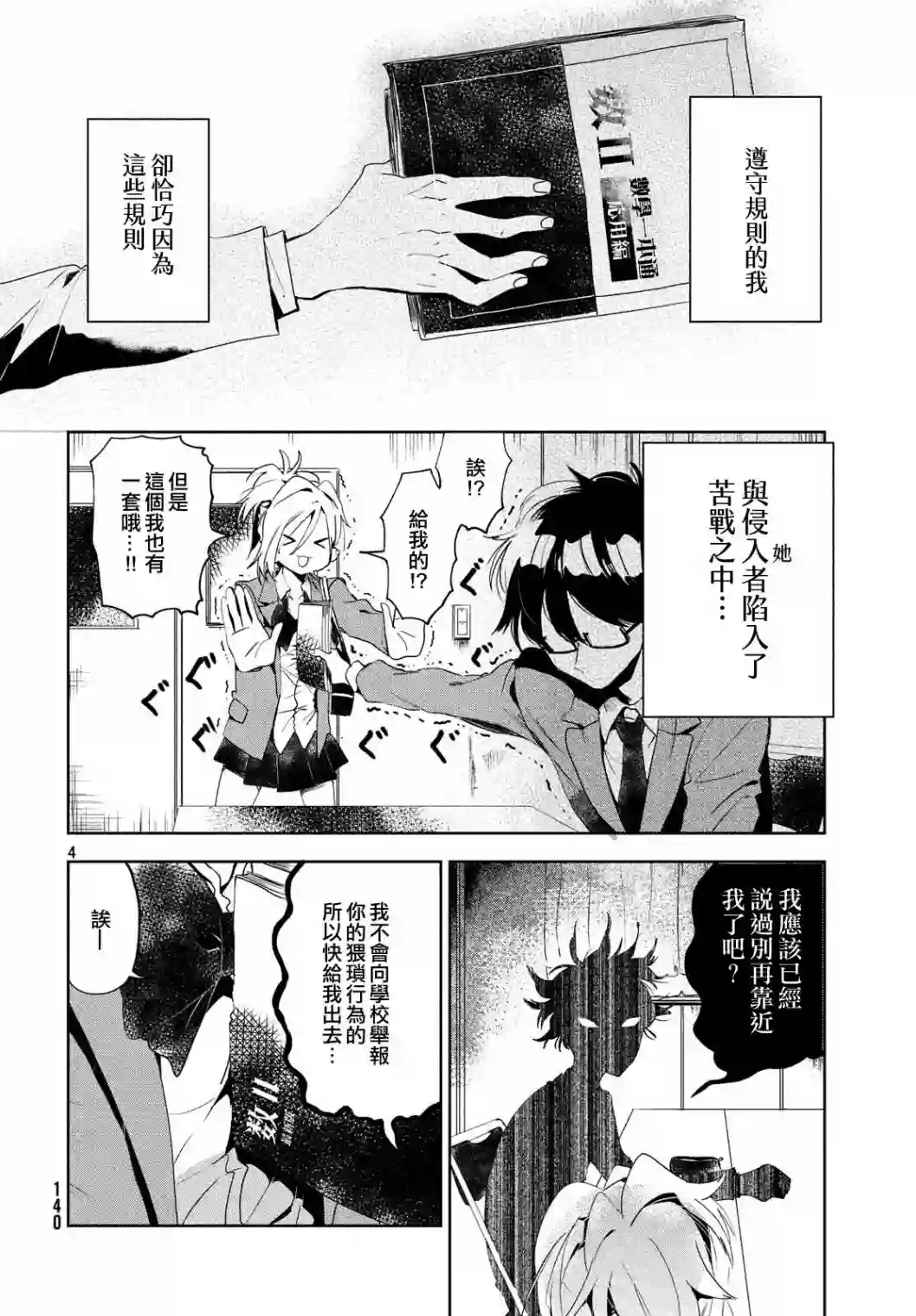 作为朋友，最喜欢你了第02话