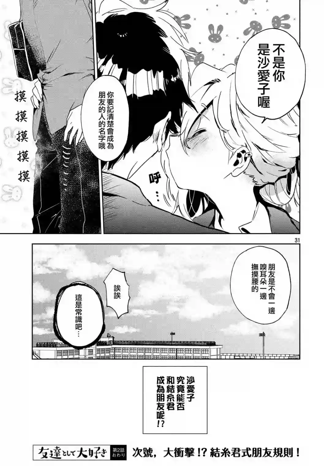 作为朋友，最喜欢你了第02话