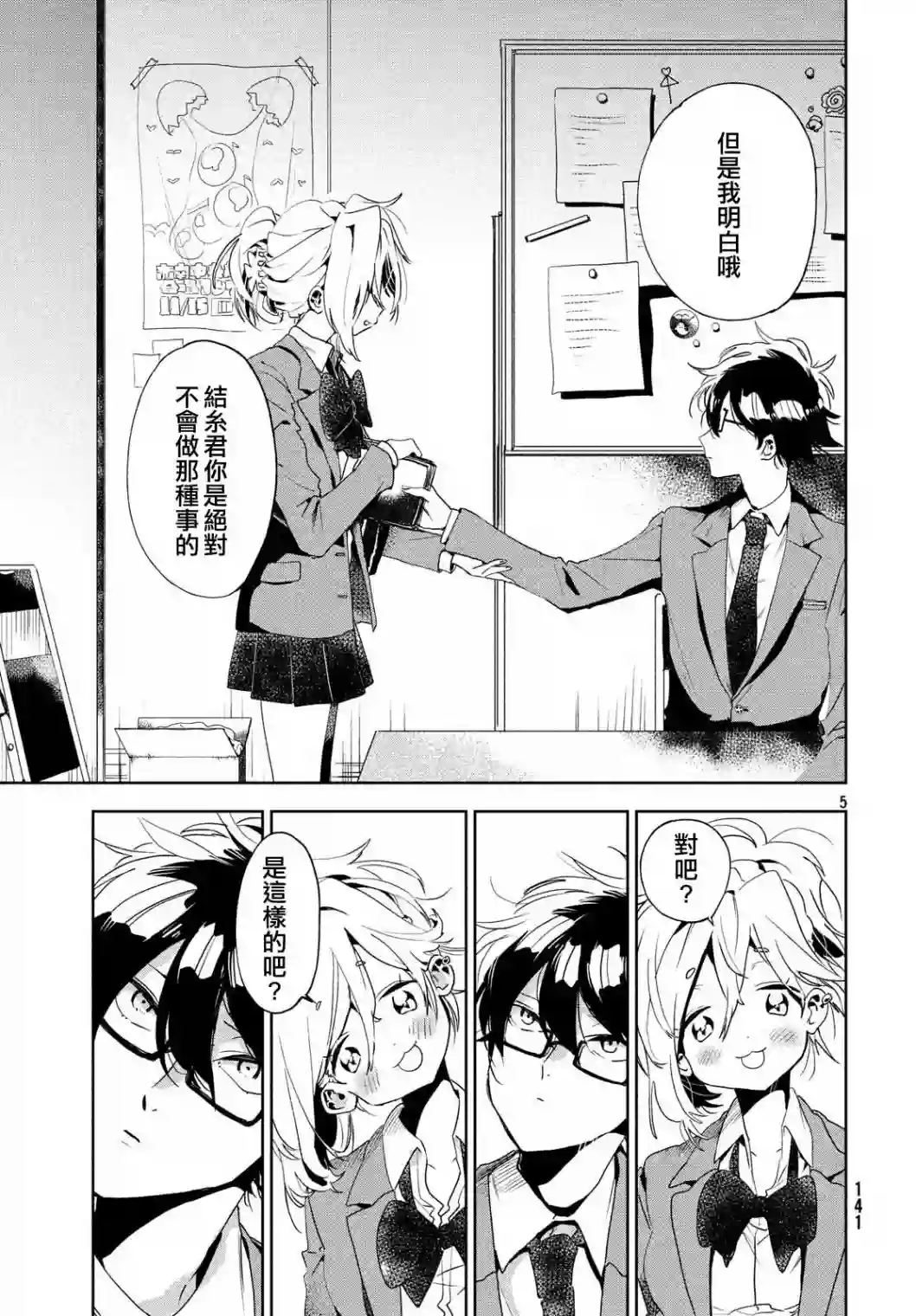 作为朋友，最喜欢你了第02话