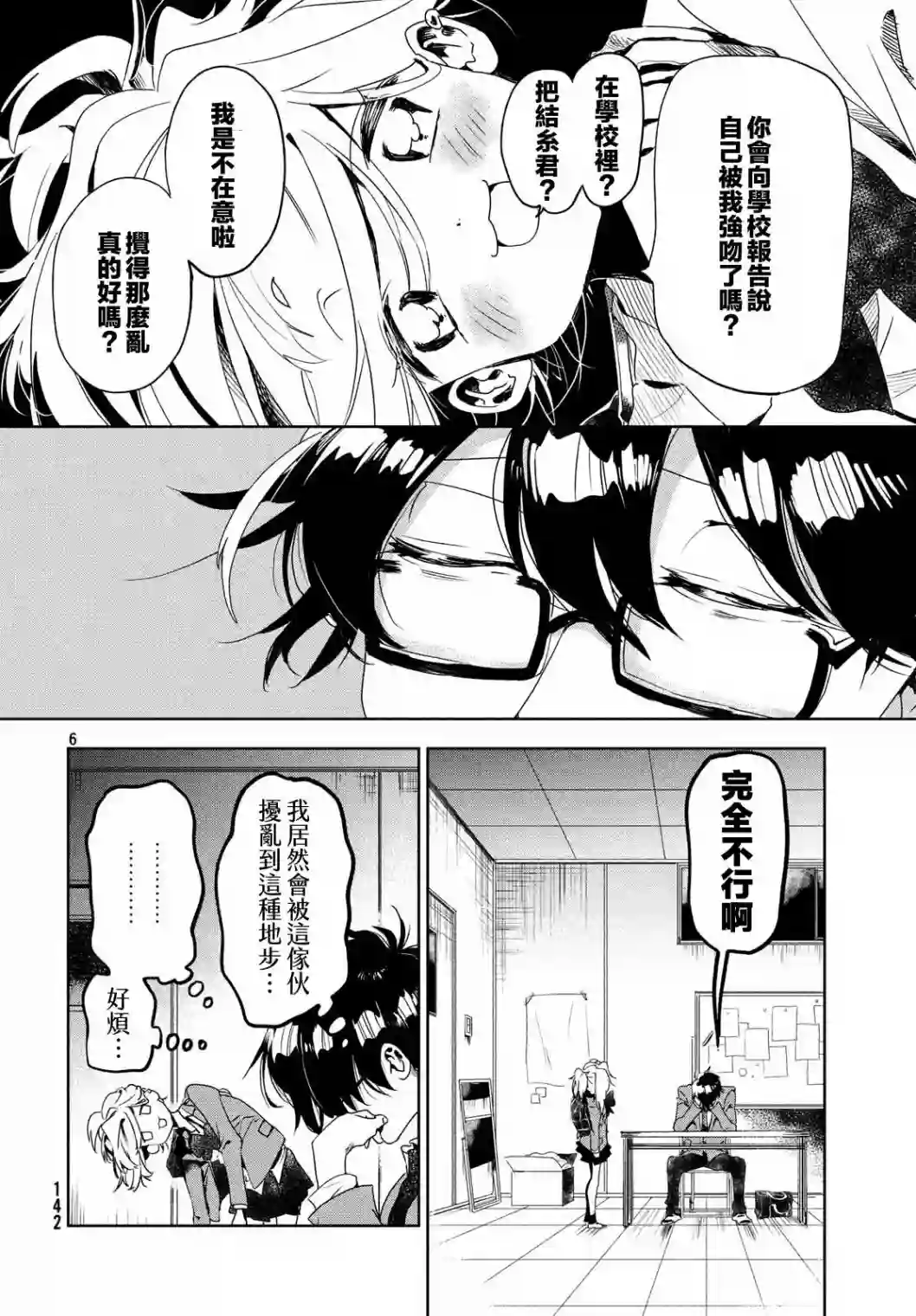 作为朋友，最喜欢你了第02话