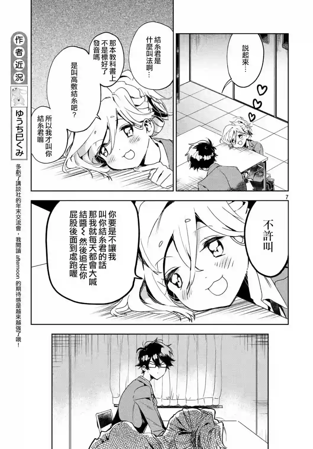 作为朋友，最喜欢你了第02话