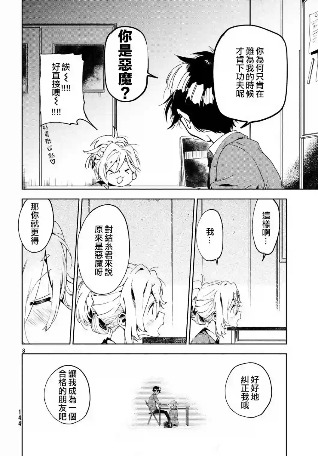 作为朋友，最喜欢你了第02话