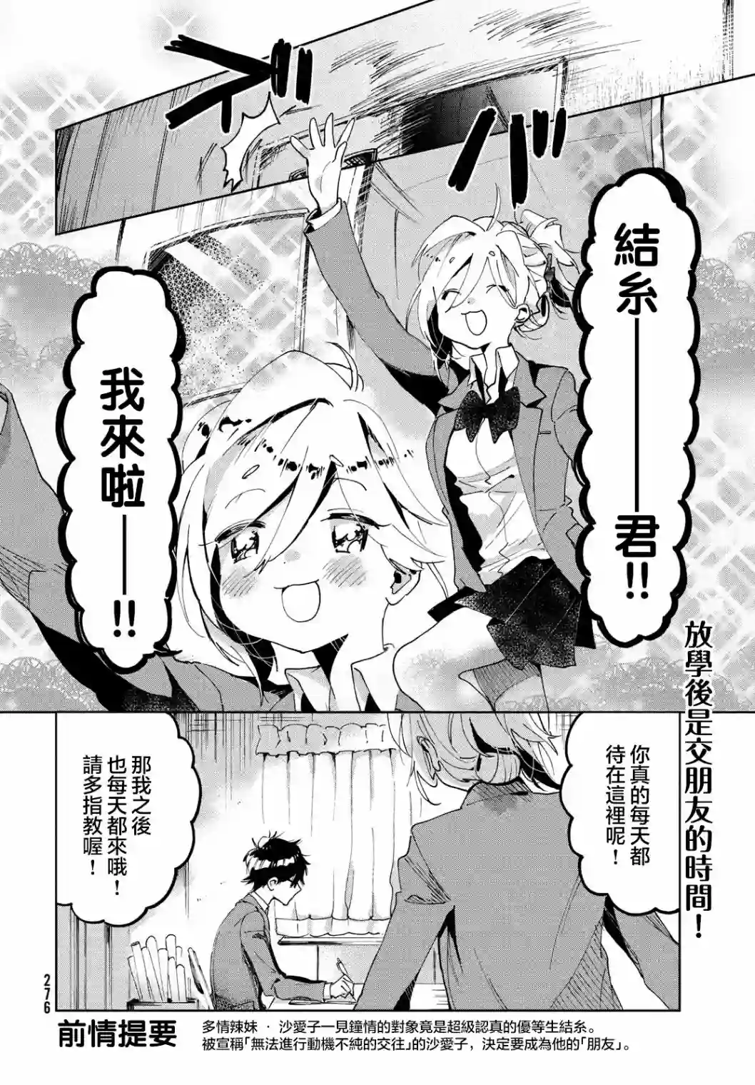 作为朋友，最喜欢你了第03话