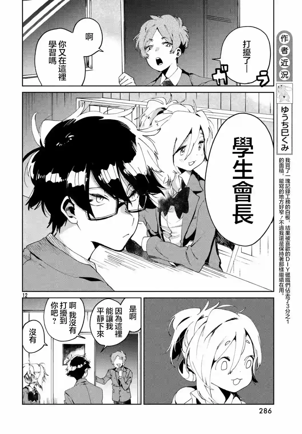 作为朋友，最喜欢你了第03话