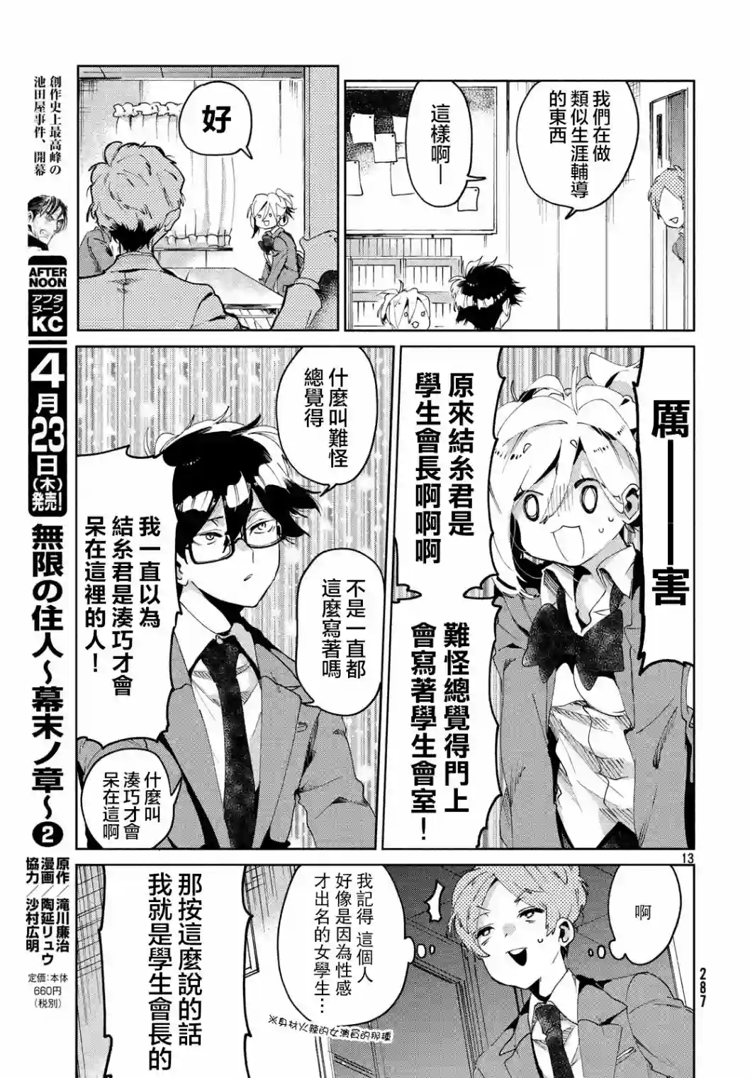 作为朋友，最喜欢你了第03话