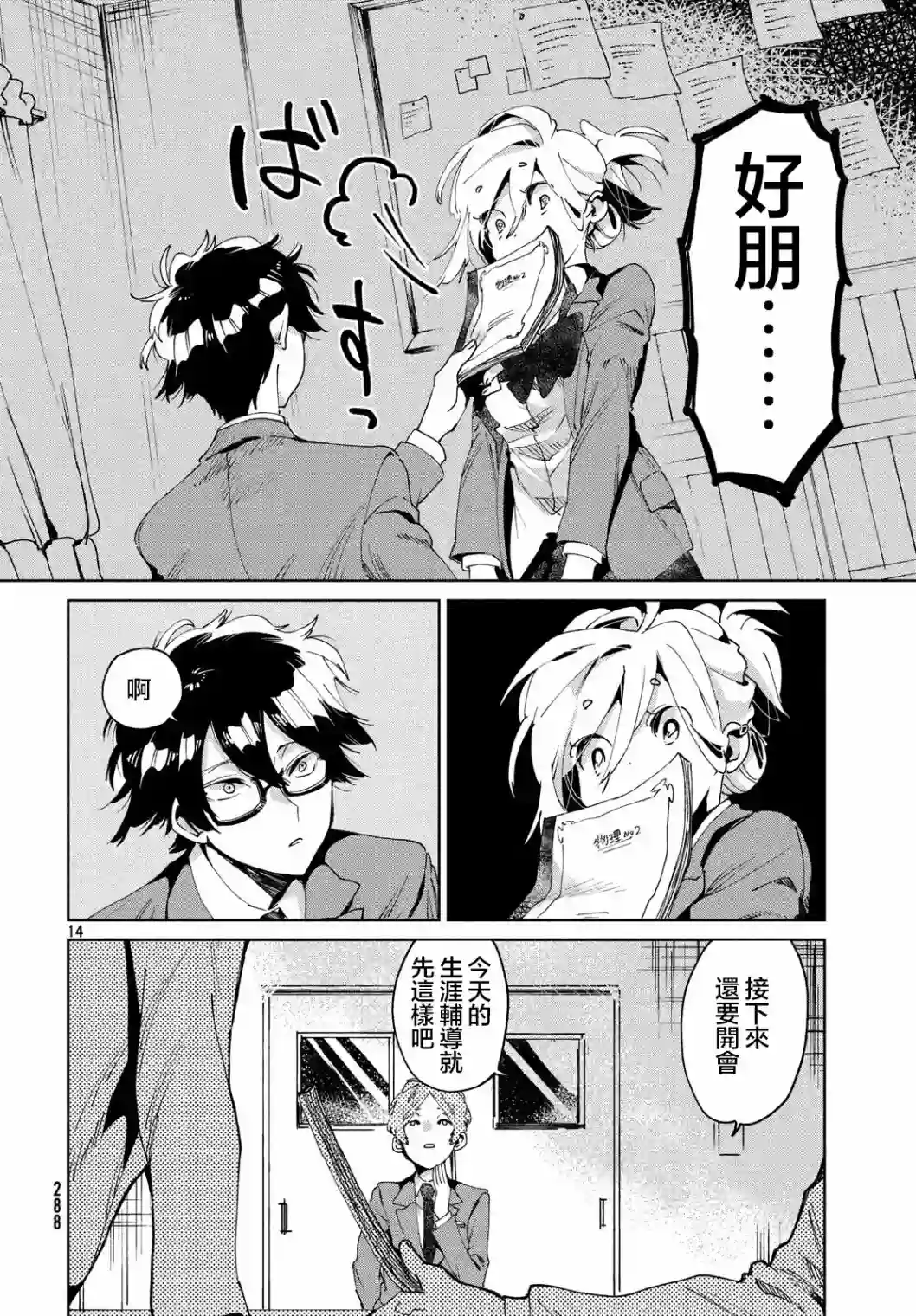 作为朋友，最喜欢你了第03话