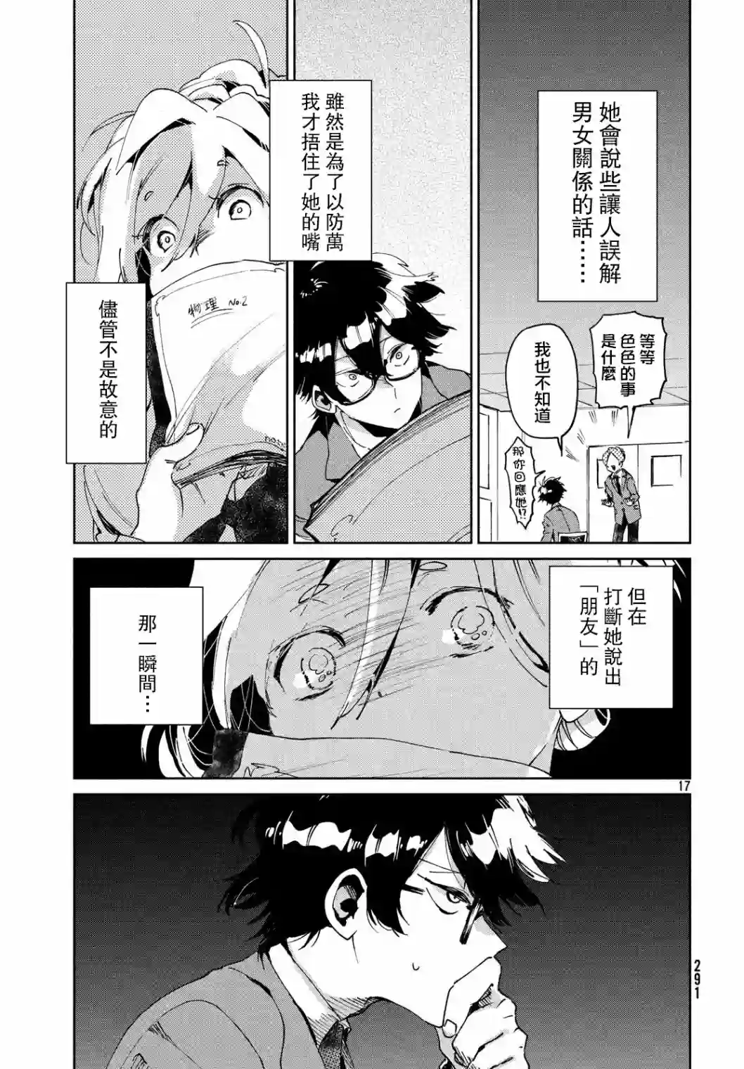 作为朋友，最喜欢你了第03话