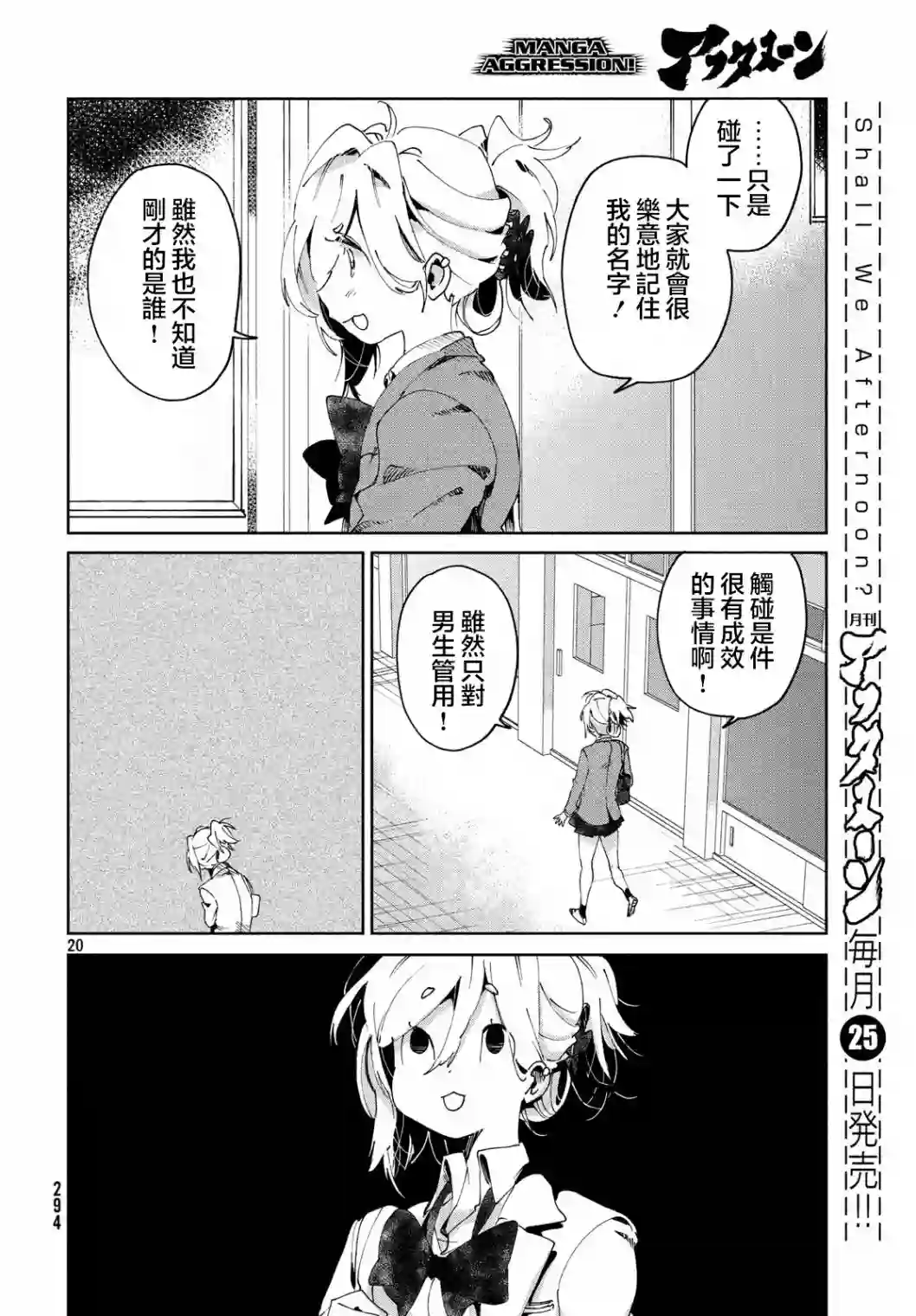 作为朋友，最喜欢你了第03话