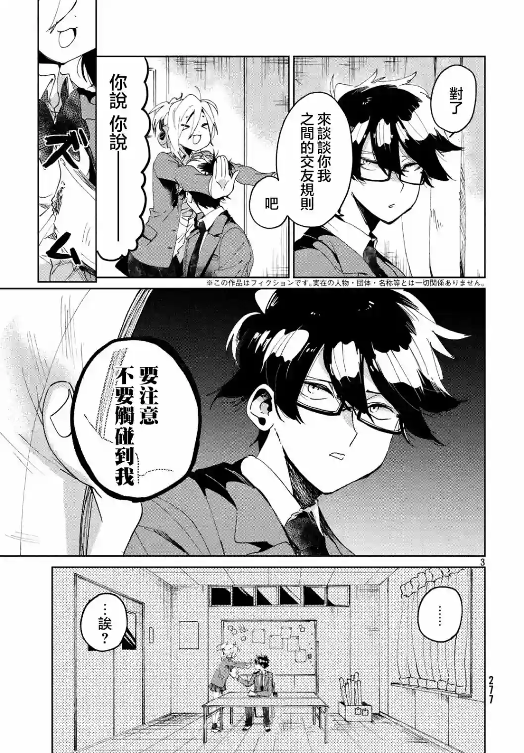 作为朋友，最喜欢你了第03话