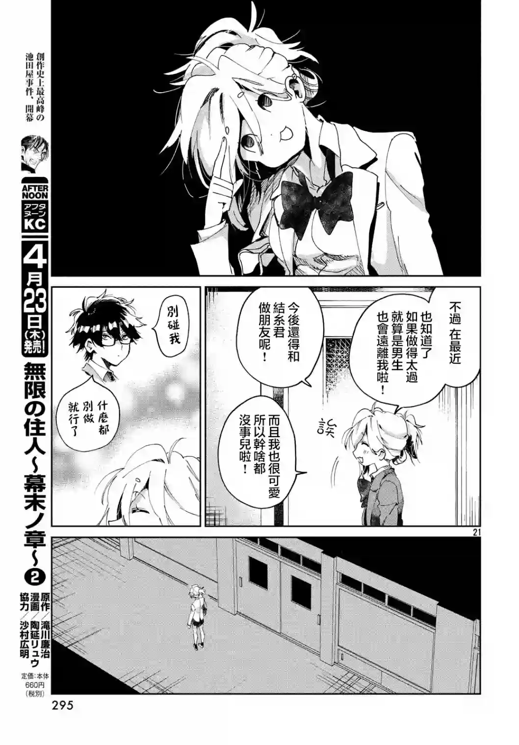 作为朋友，最喜欢你了第03话