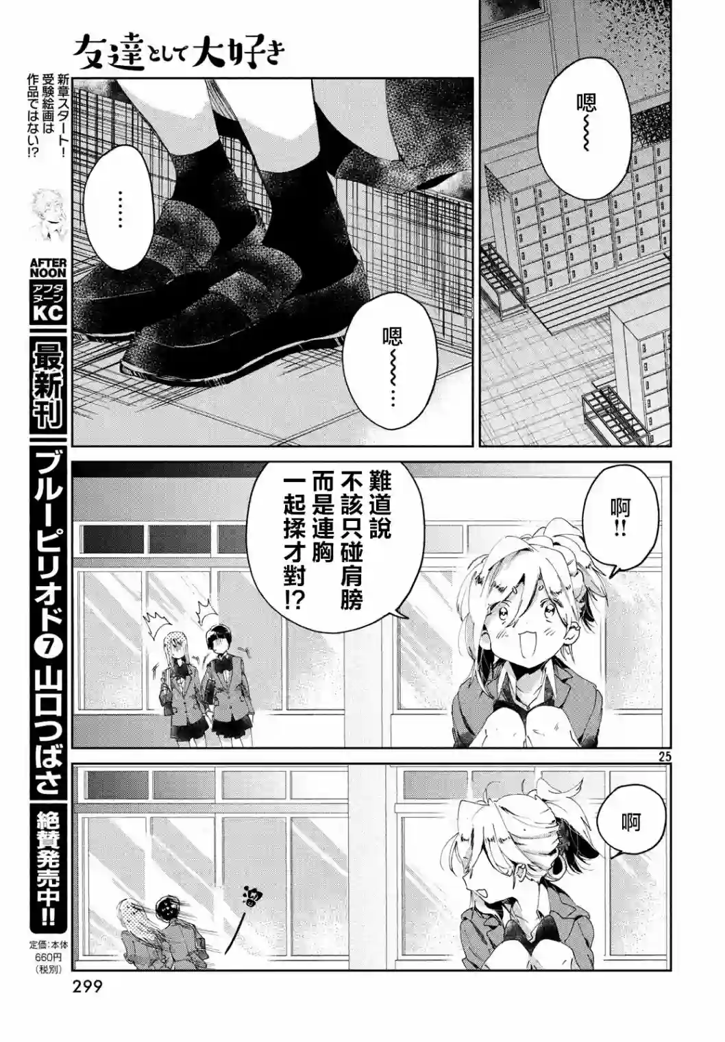 作为朋友，最喜欢你了第03话