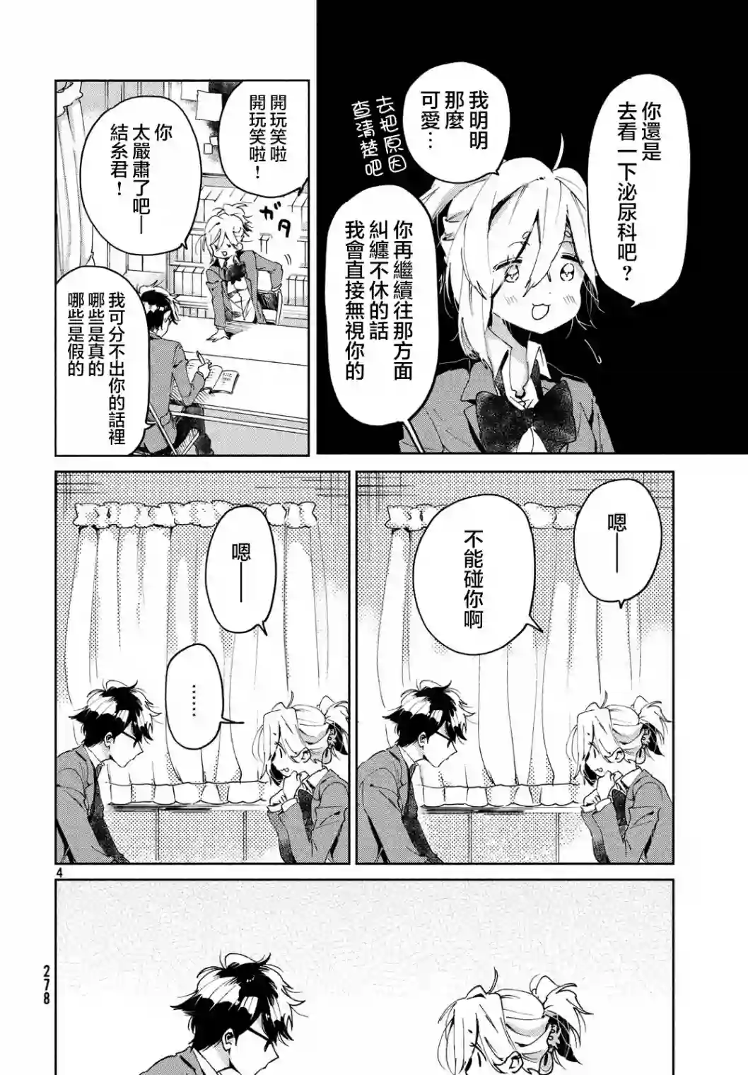 作为朋友，最喜欢你了第03话