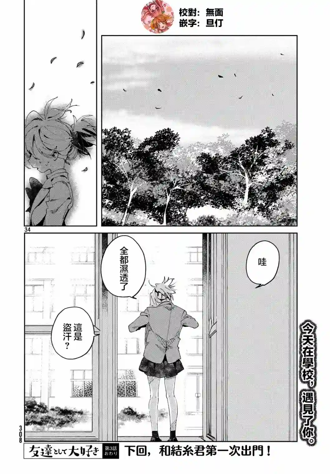 作为朋友，最喜欢你了第03话