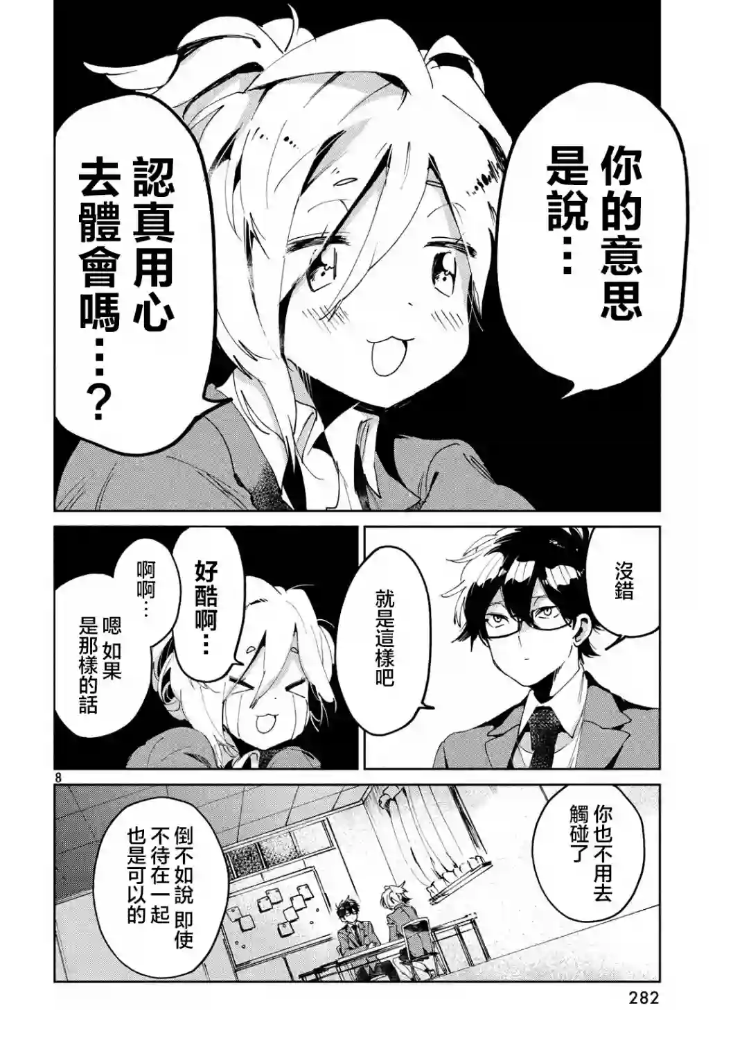 作为朋友，最喜欢你了第03话