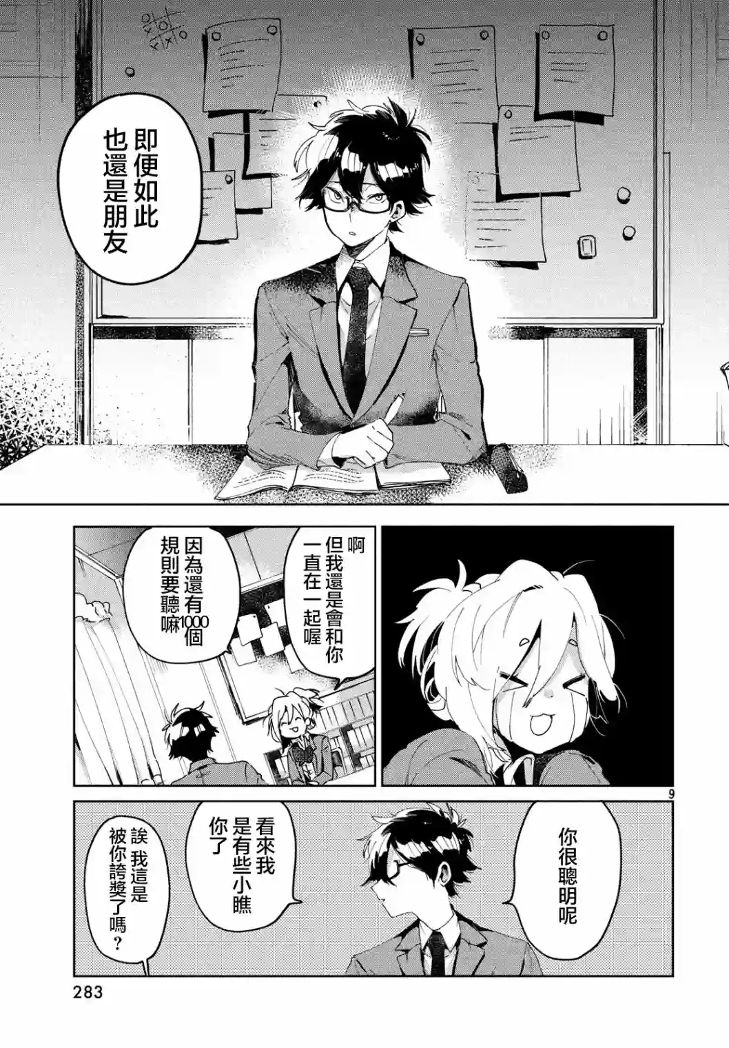 作为朋友，最喜欢你了第03话