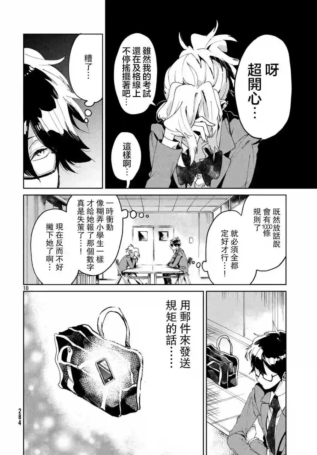 作为朋友，最喜欢你了第03话