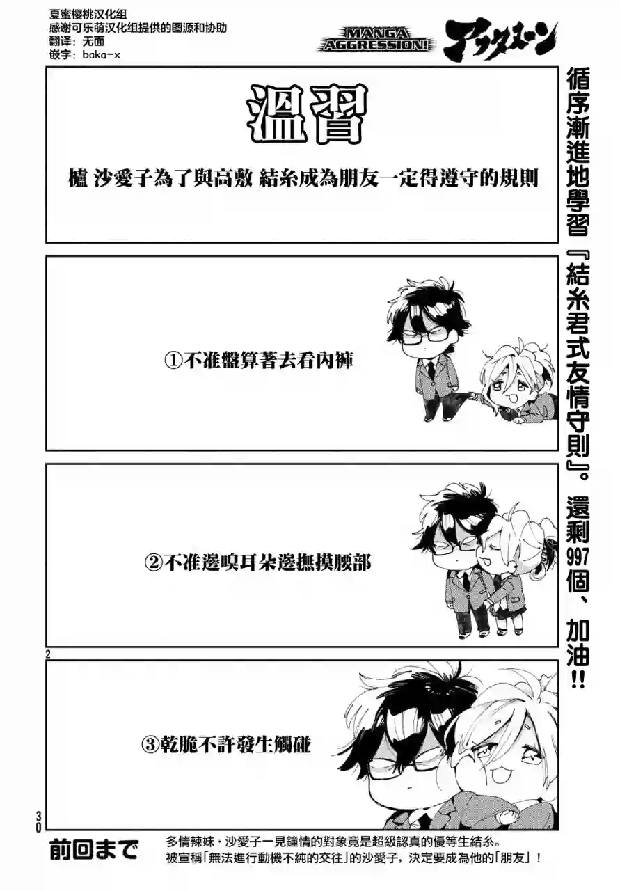 作为朋友，最喜欢你了第04话