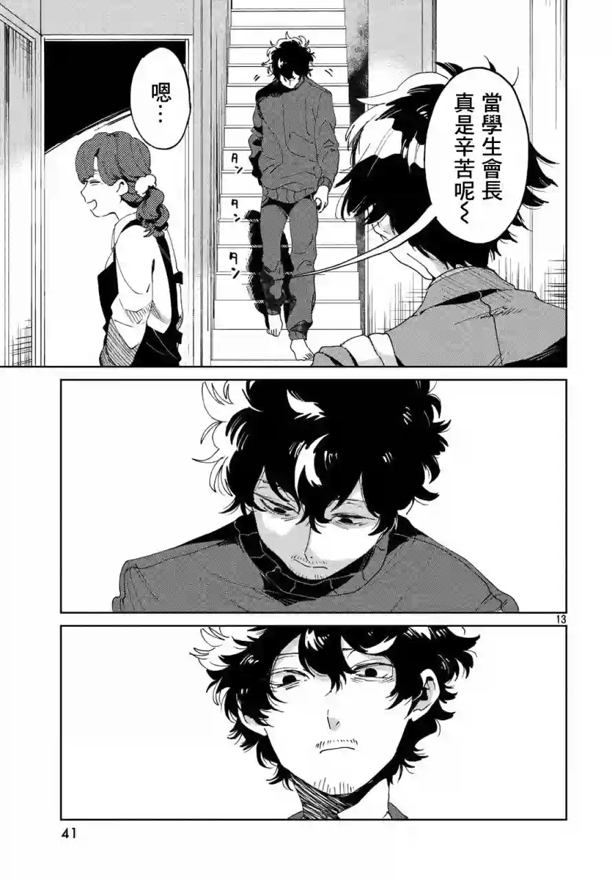 作为朋友，最喜欢你了第04话