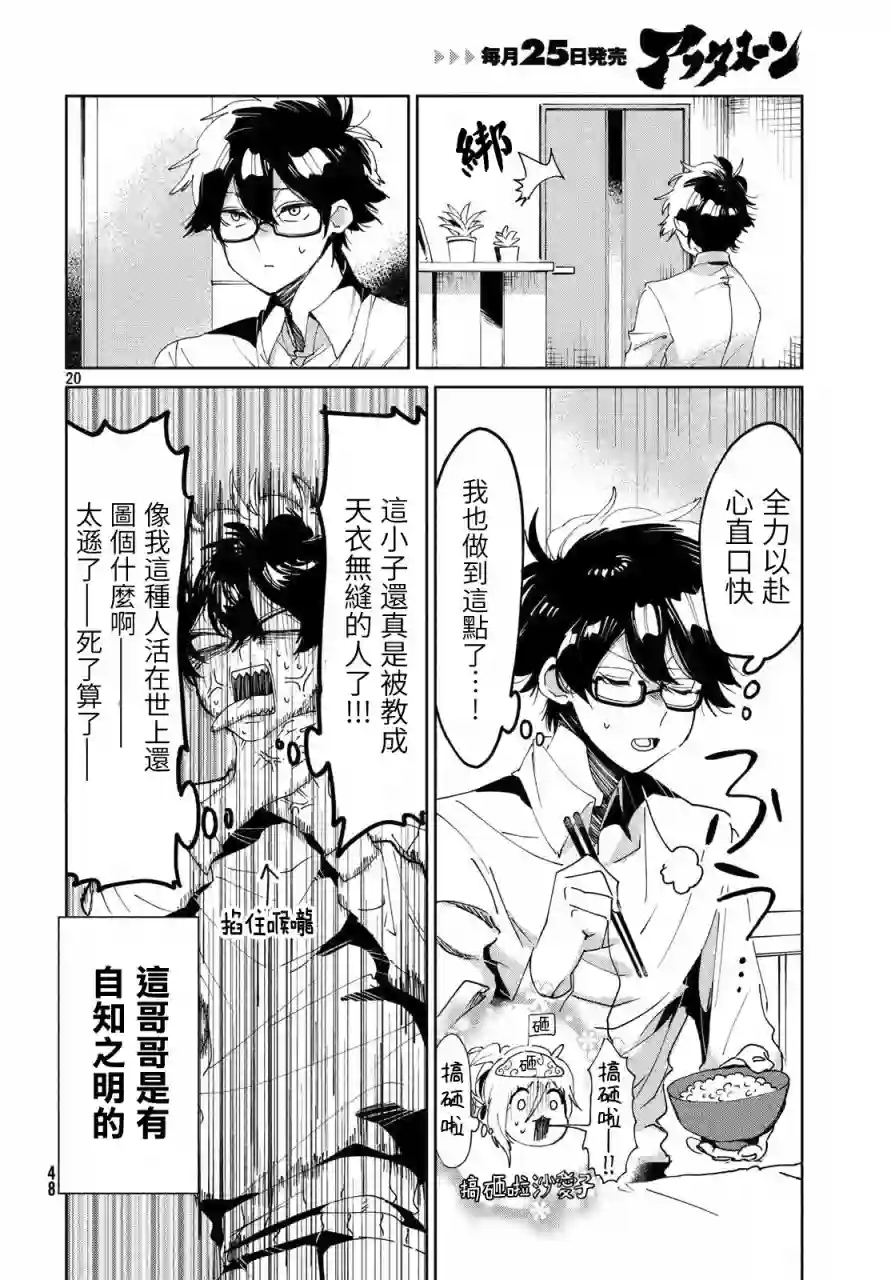 作为朋友，最喜欢你了第04话