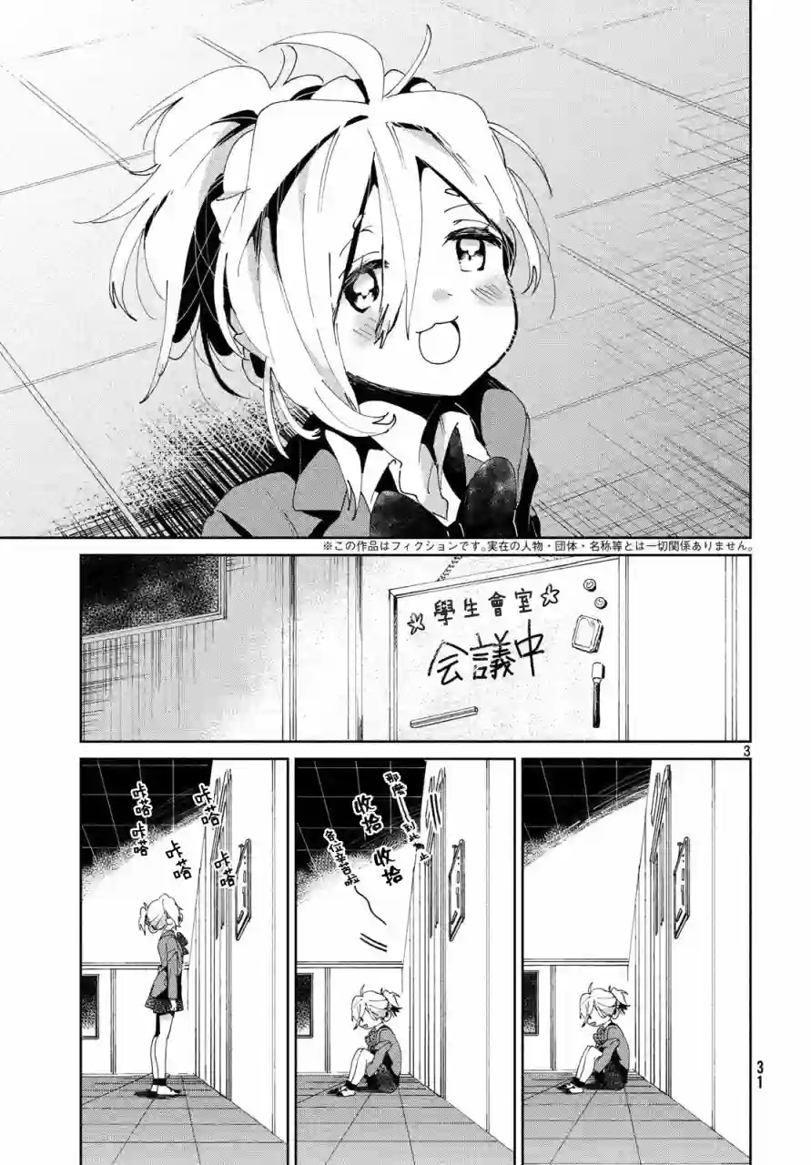 作为朋友，最喜欢你了第04话