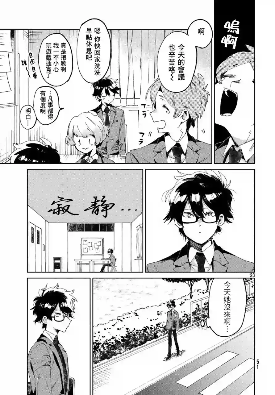 作为朋友，最喜欢你了第04话