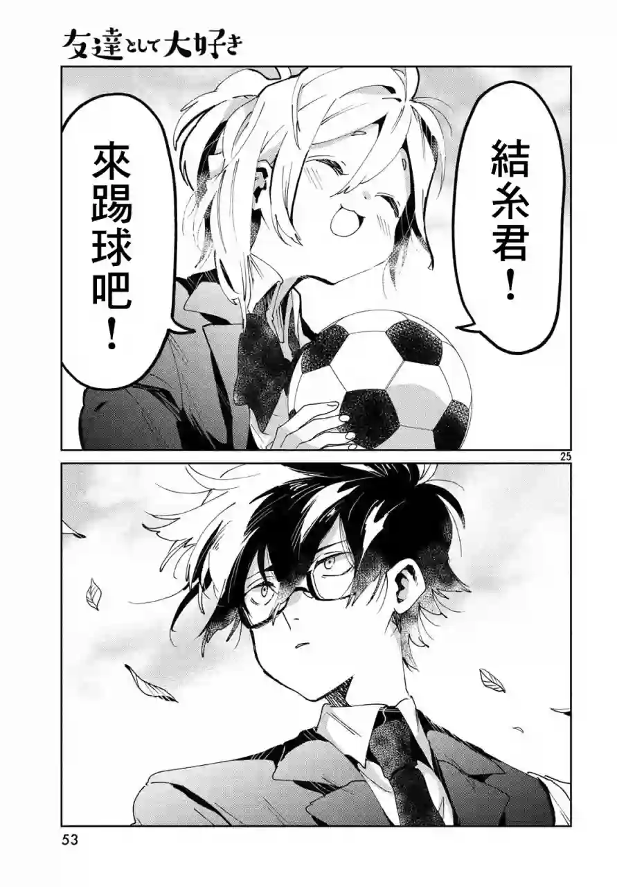 作为朋友，最喜欢你了第04话