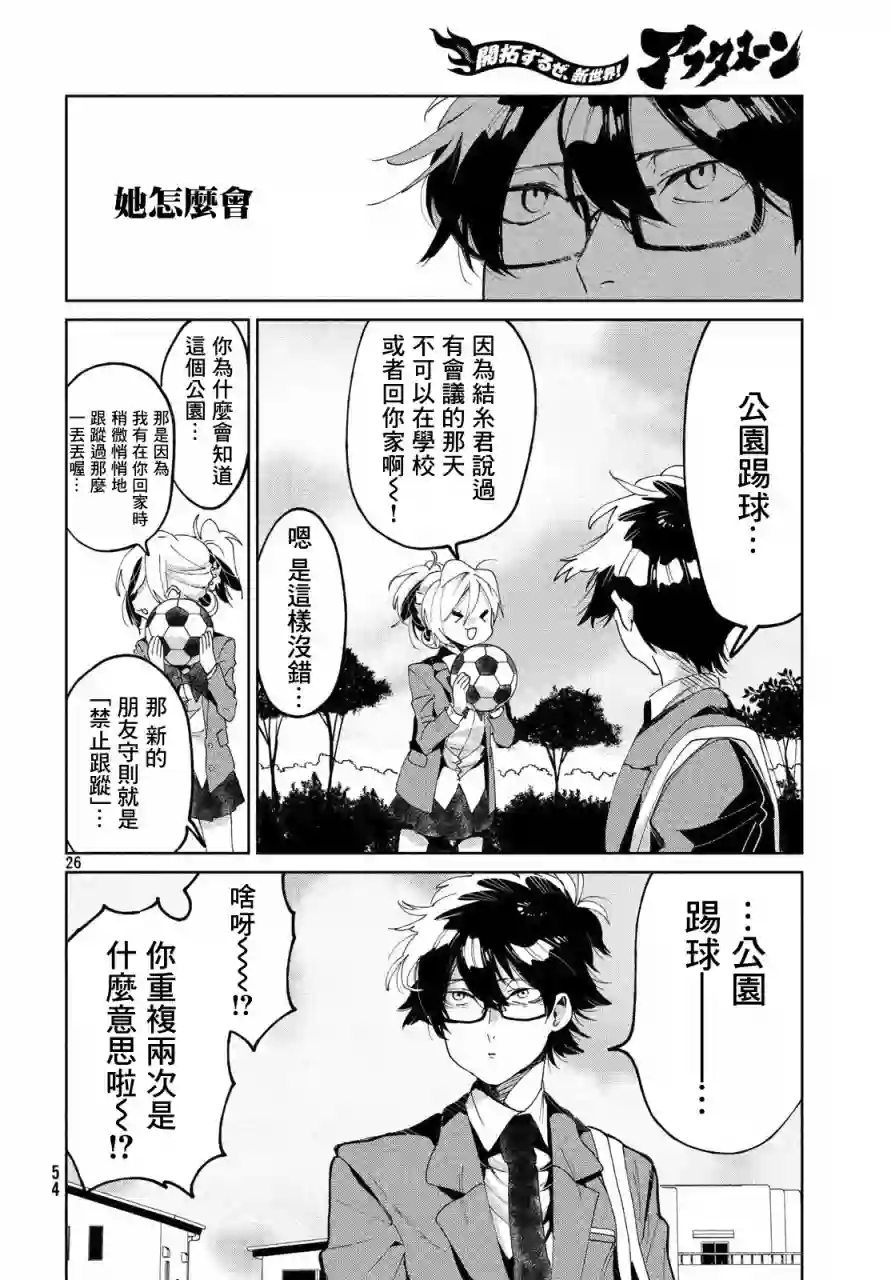 作为朋友，最喜欢你了第04话