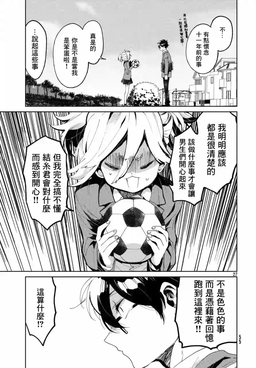 作为朋友，最喜欢你了第04话