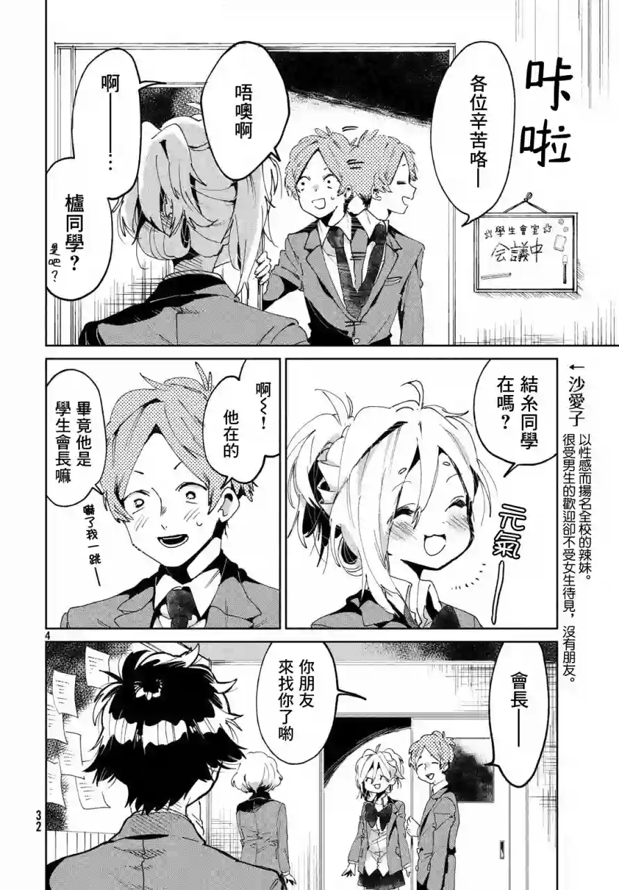 作为朋友，最喜欢你了第04话