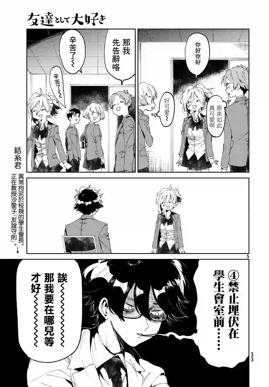 作为朋友，最喜欢你了第04话