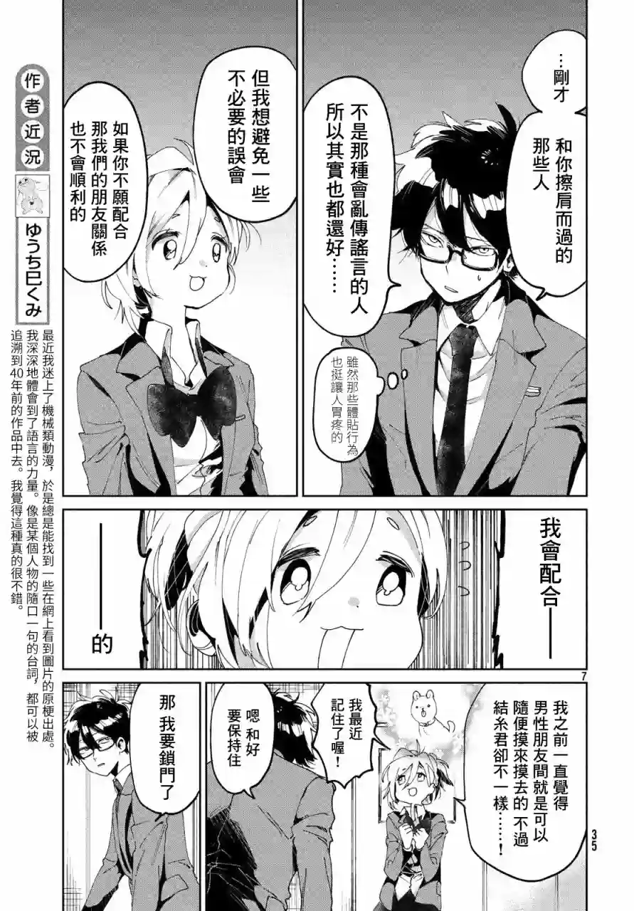 作为朋友，最喜欢你了第04话