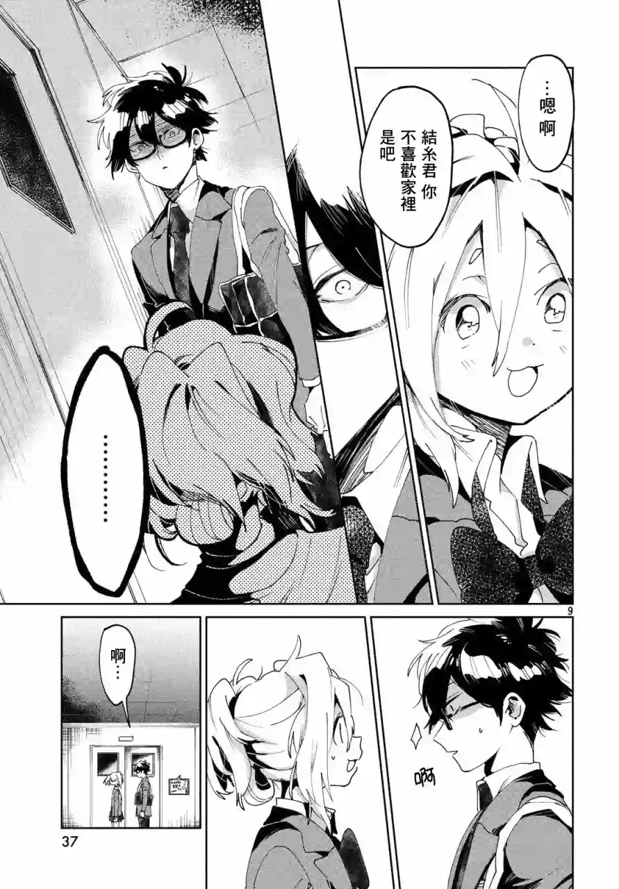 作为朋友，最喜欢你了第04话