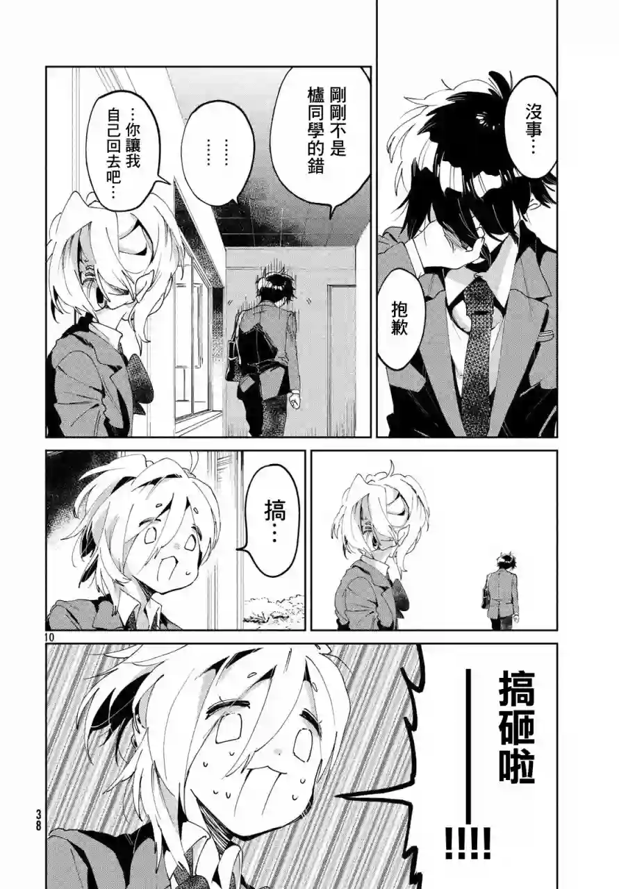 作为朋友，最喜欢你了第04话