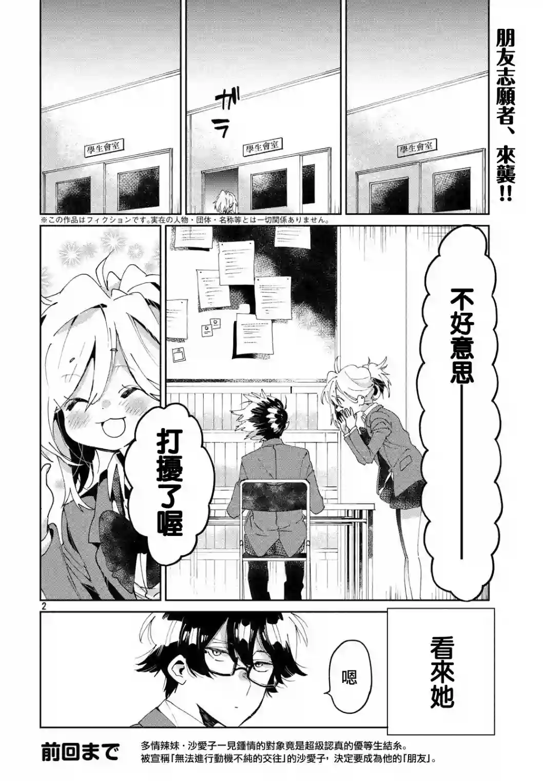 作为朋友，最喜欢你了第05话