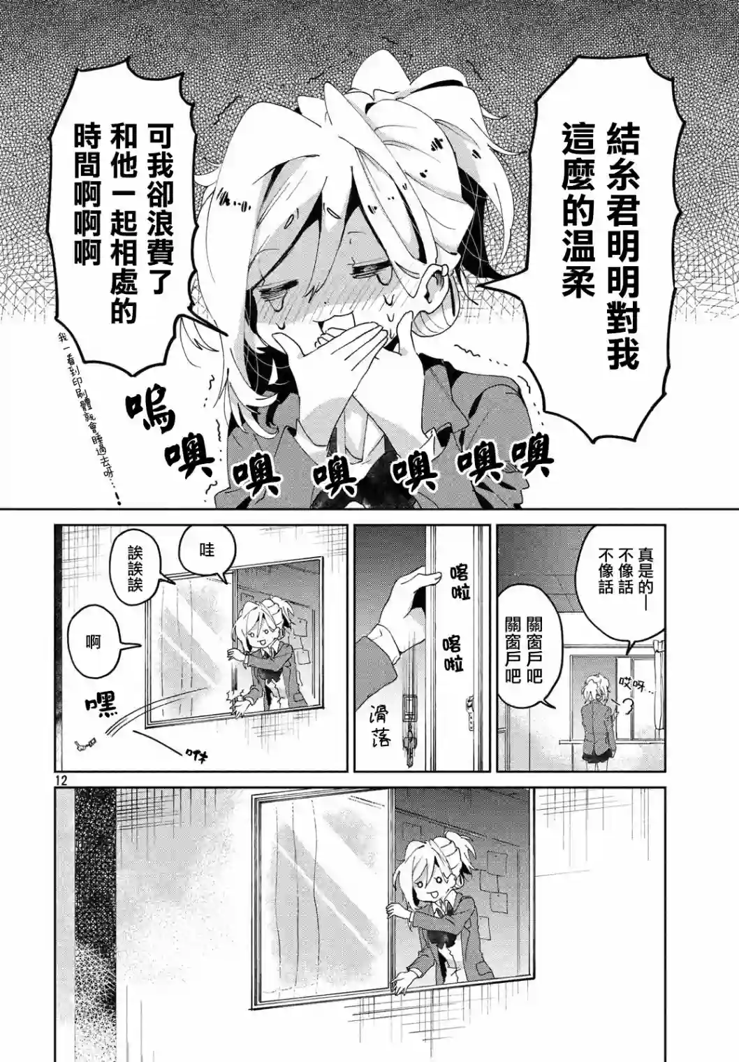 作为朋友，最喜欢你了第05话