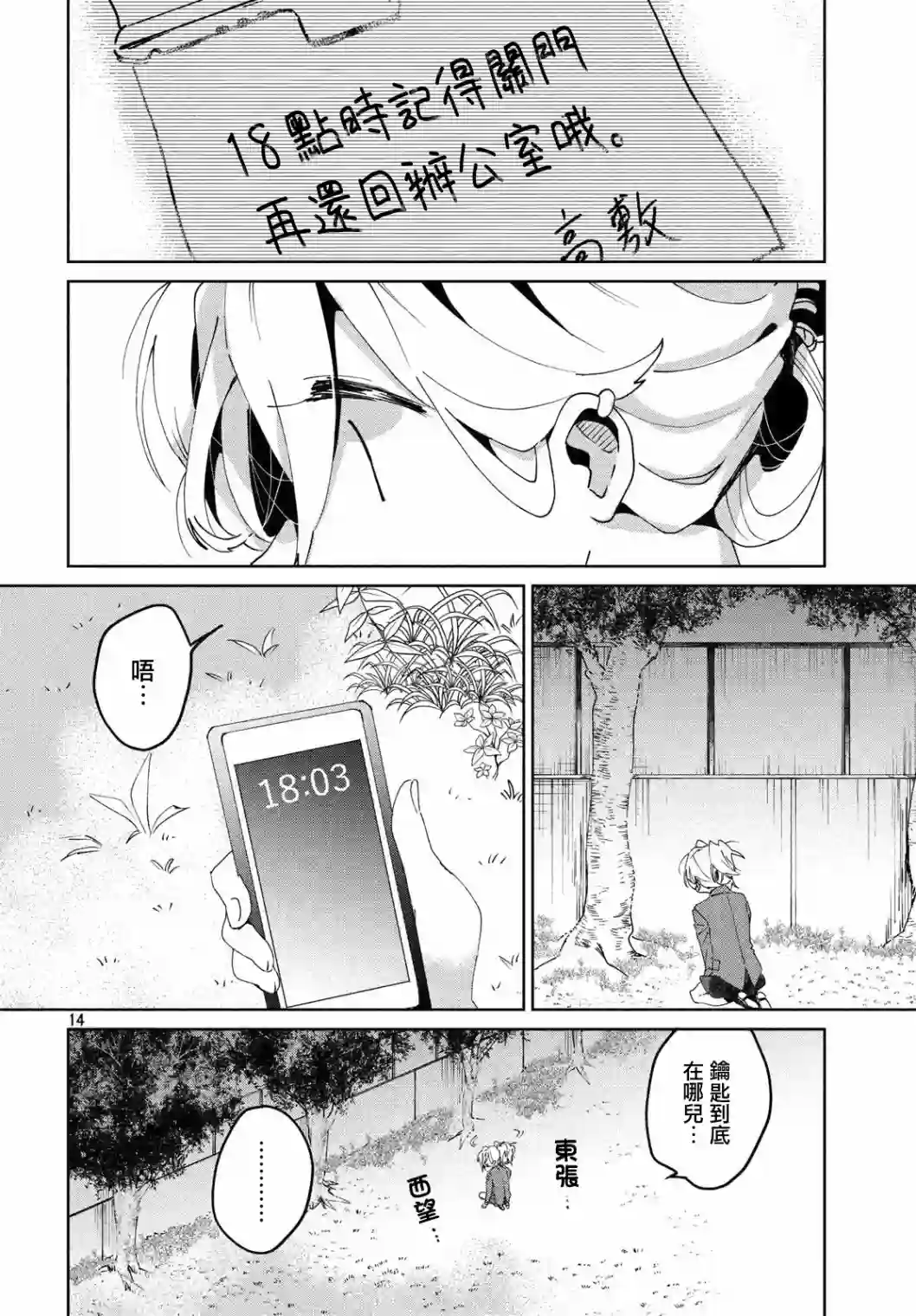 作为朋友，最喜欢你了第05话